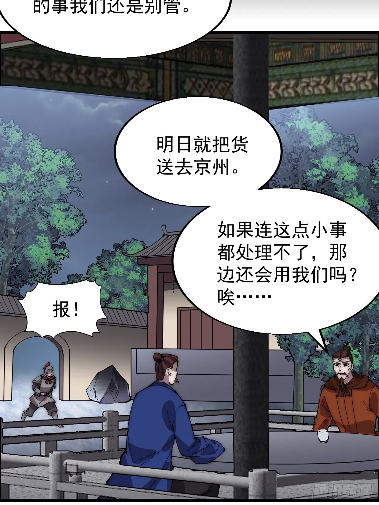 第三百五十九话：攻陷琴川关 第12页