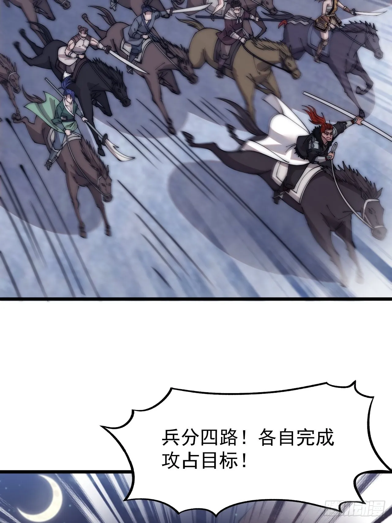 第三百五十九话：攻陷琴川关 第18页
