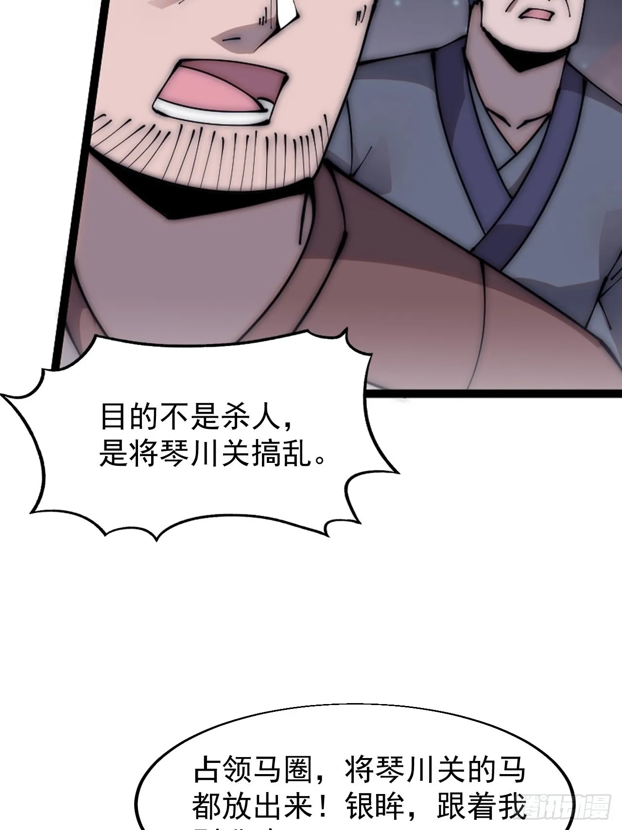 第三百五十九话：攻陷琴川关 第23页