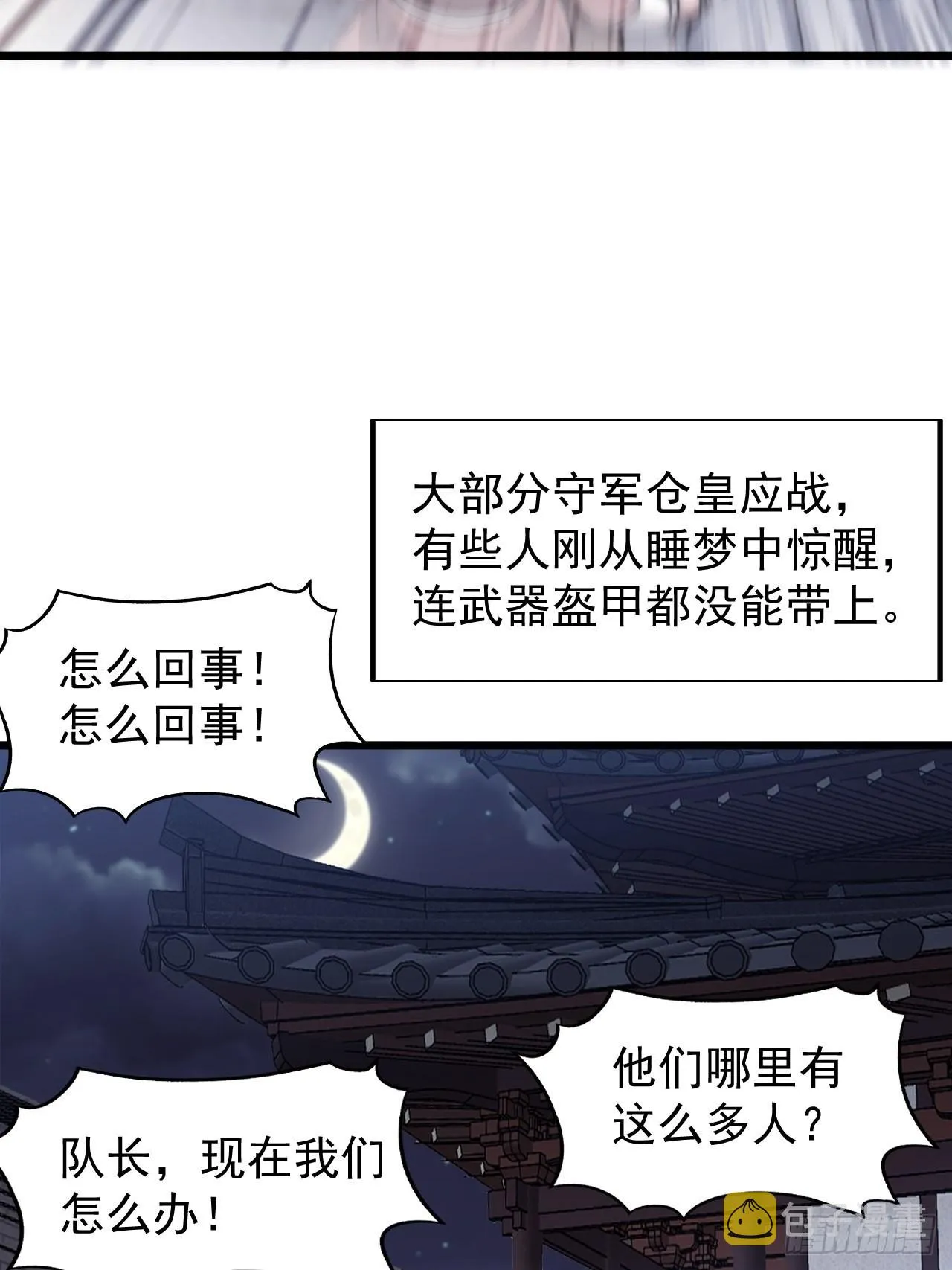 第三百五十九话：攻陷琴川关 第28页