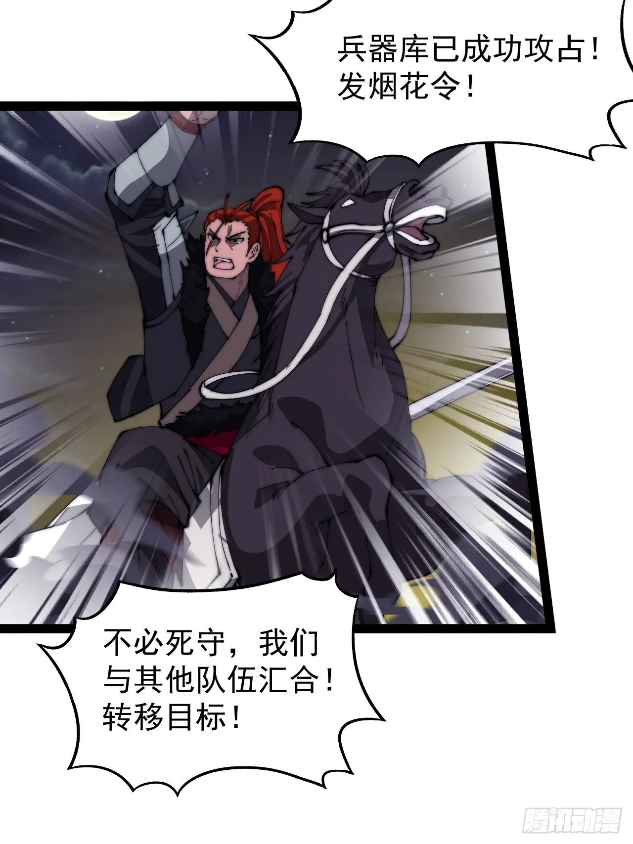 第三百五十九话：攻陷琴川关 第34页