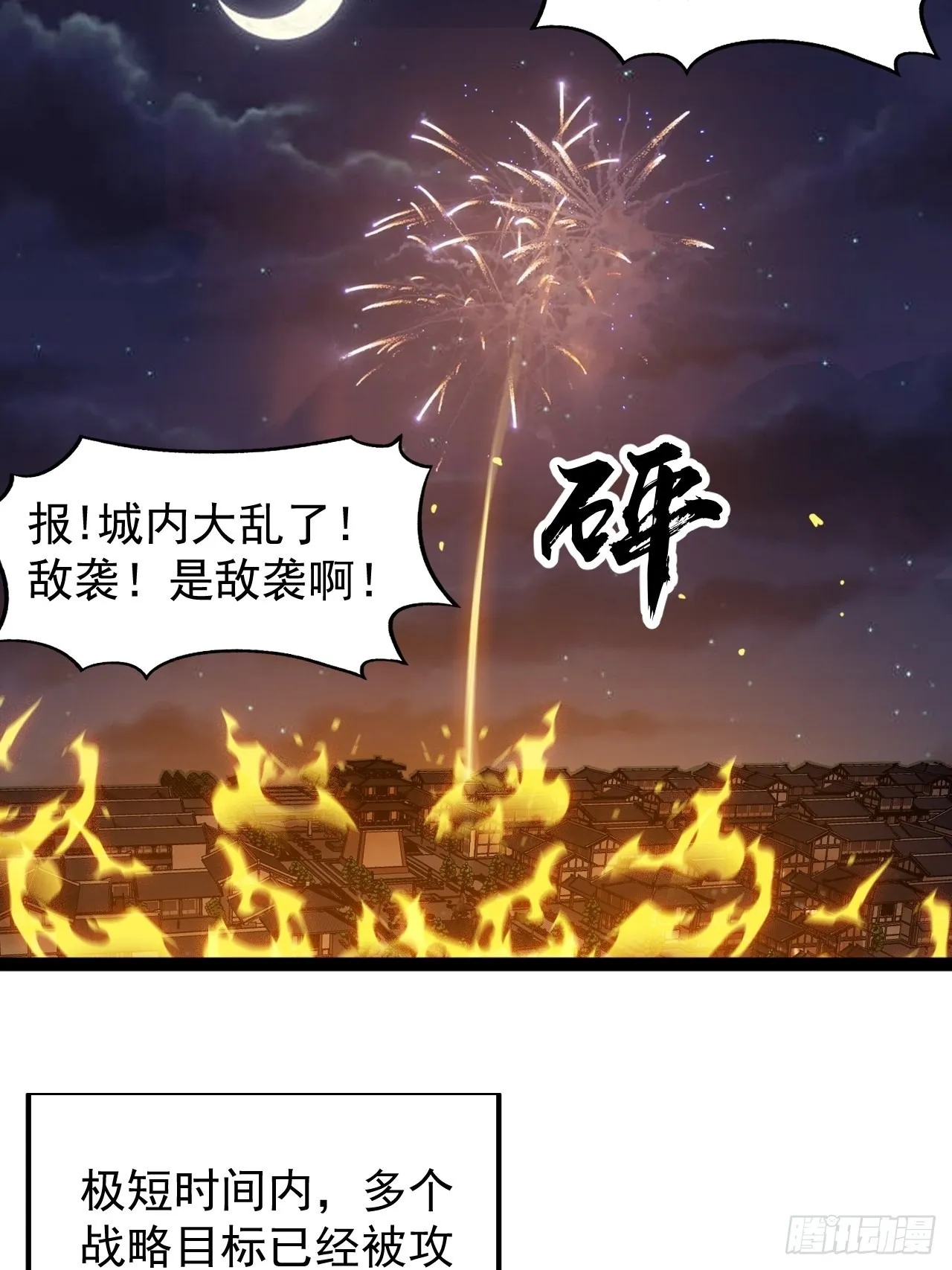 第三百五十九话：攻陷琴川关 第37页