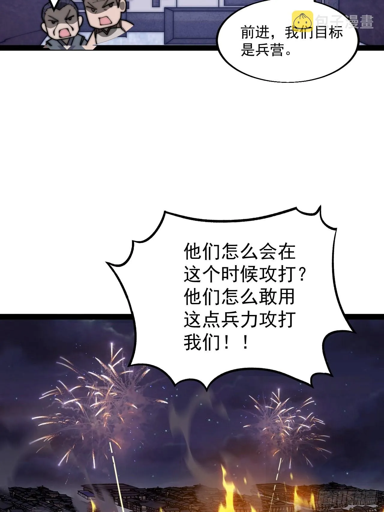 第三百五十九话：攻陷琴川关 第39页