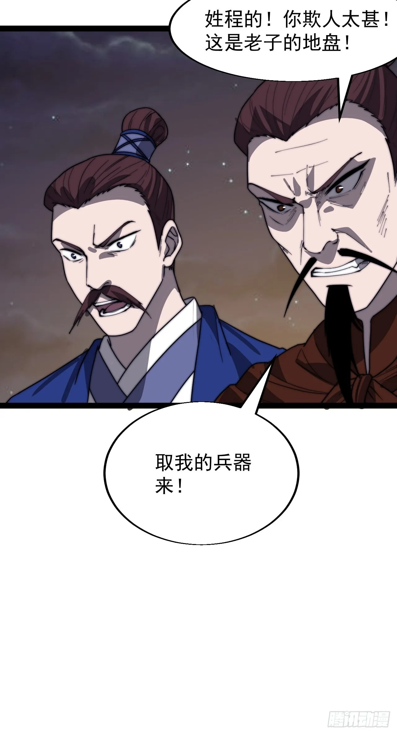 第三百五十九话：攻陷琴川关 第41页