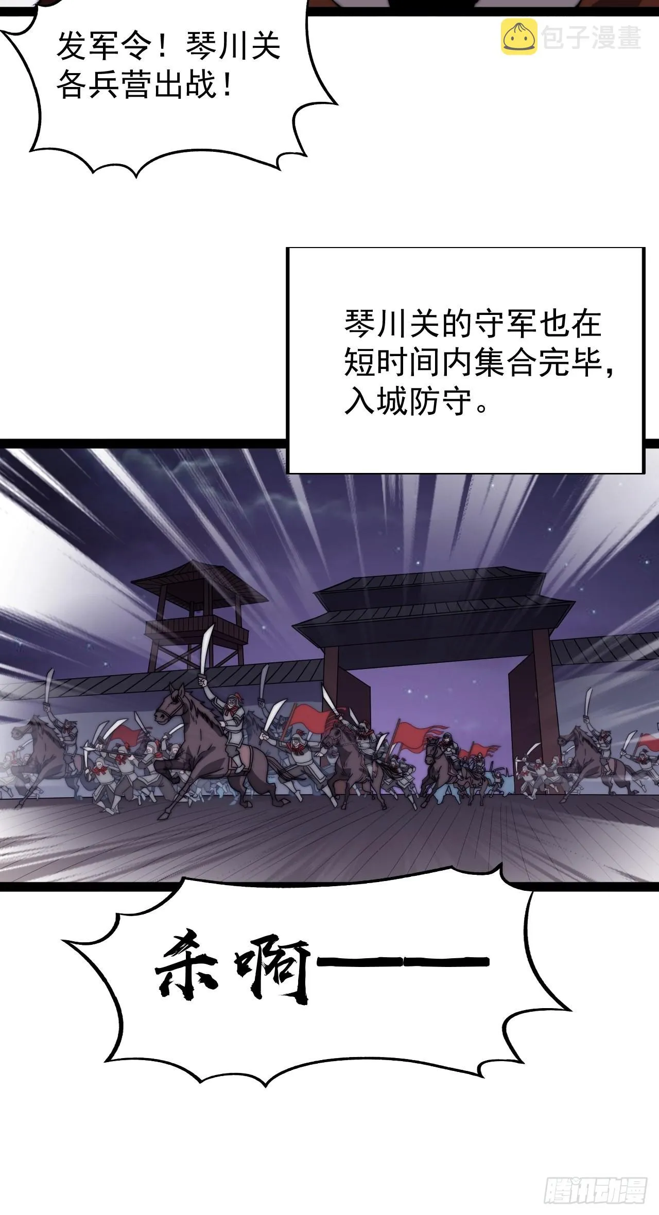 第三百五十九话：攻陷琴川关 第43页