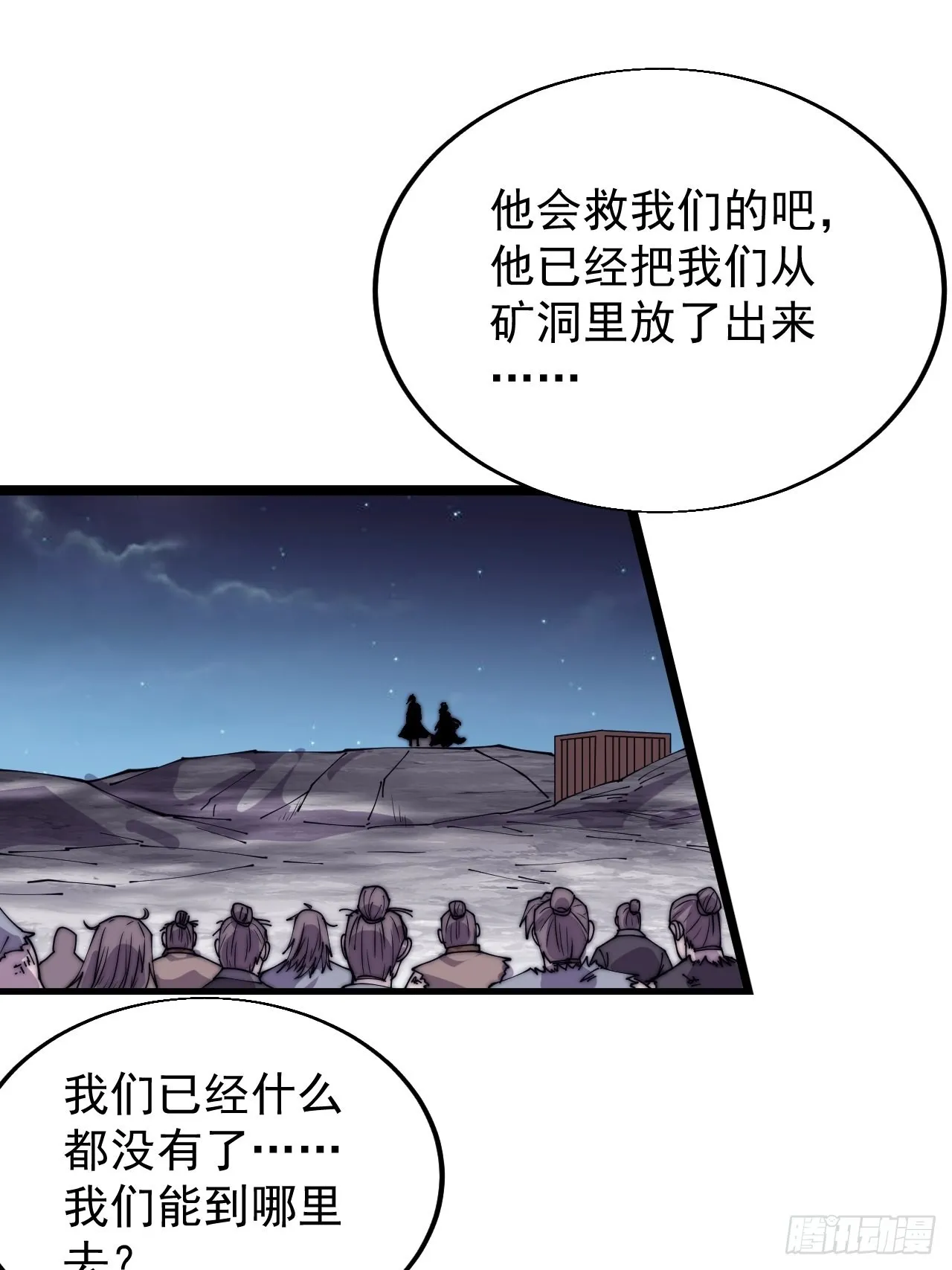 第三百六十一话：路在何方 第21页
