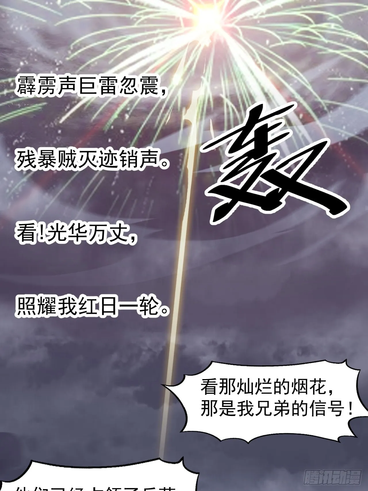 第三百六十二话：跟我一起战斗 第12页