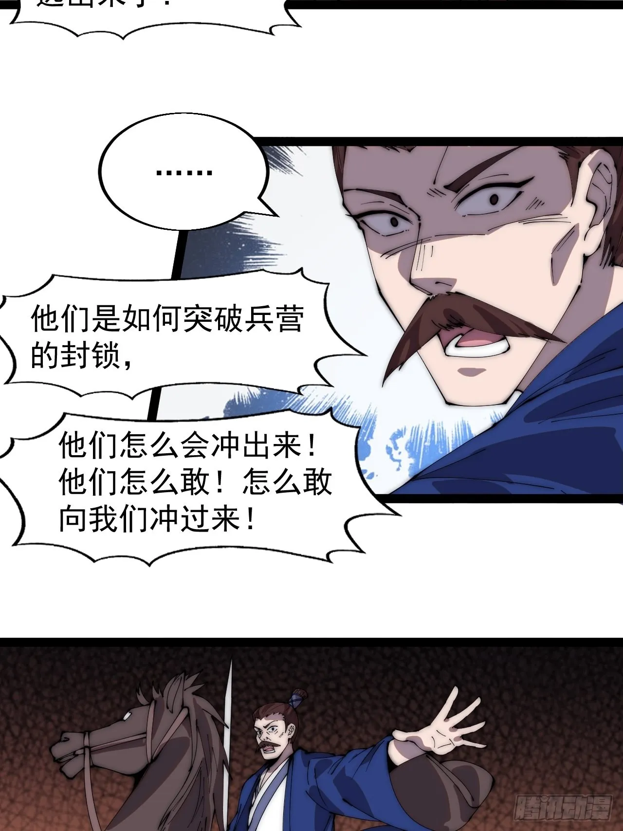 第三百六十二话：跟我一起战斗 第37页