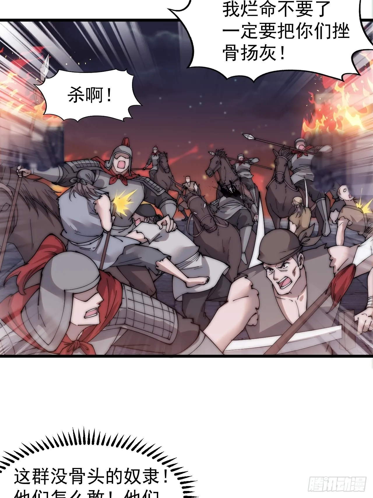 第三百六十二话：跟我一起战斗 第40页