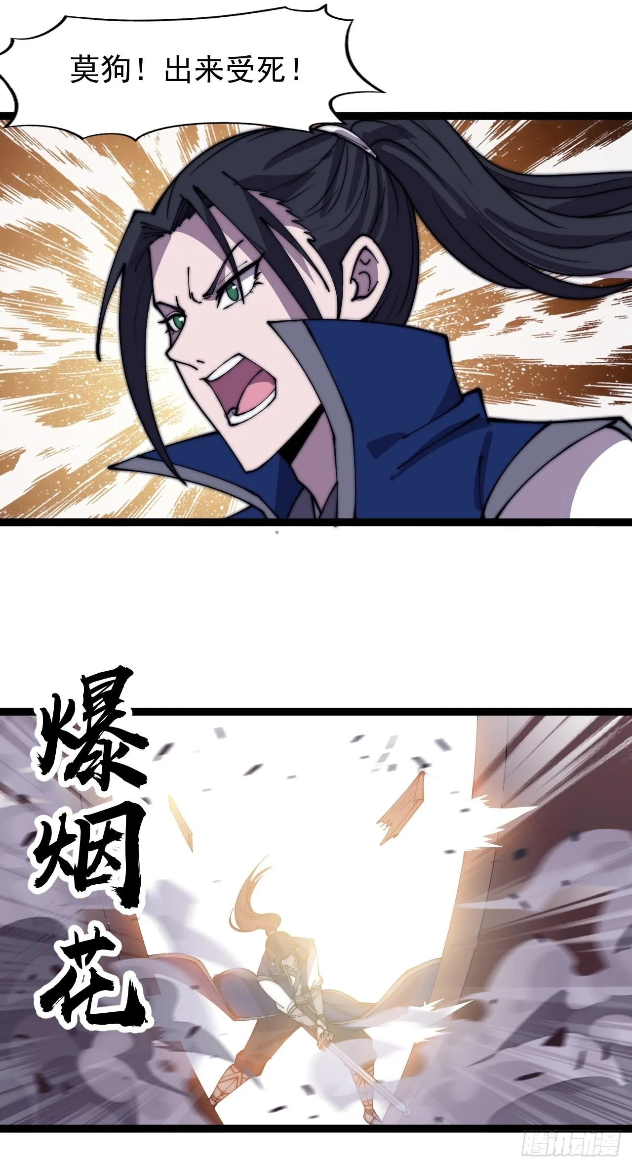 第三百六十三话：琴川之主 第18页