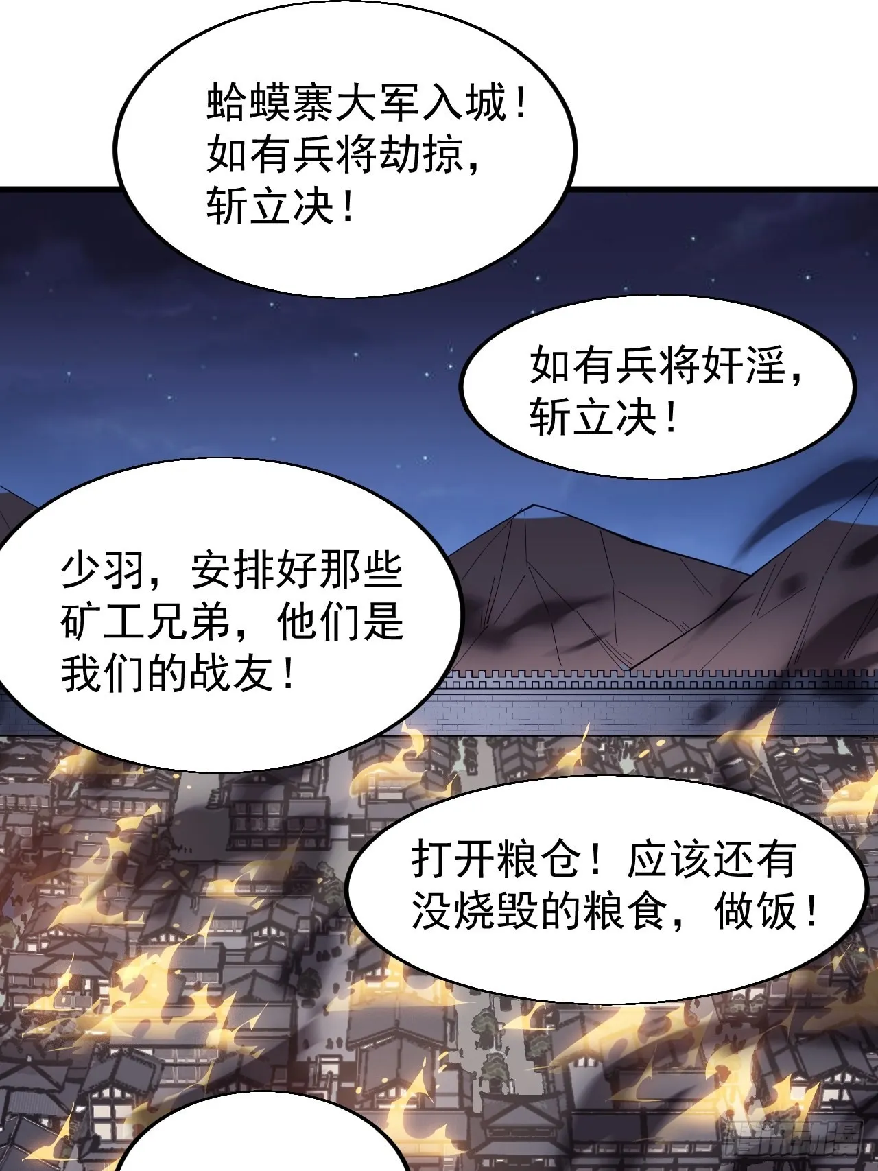 第三百六十三话：琴川之主 第23页