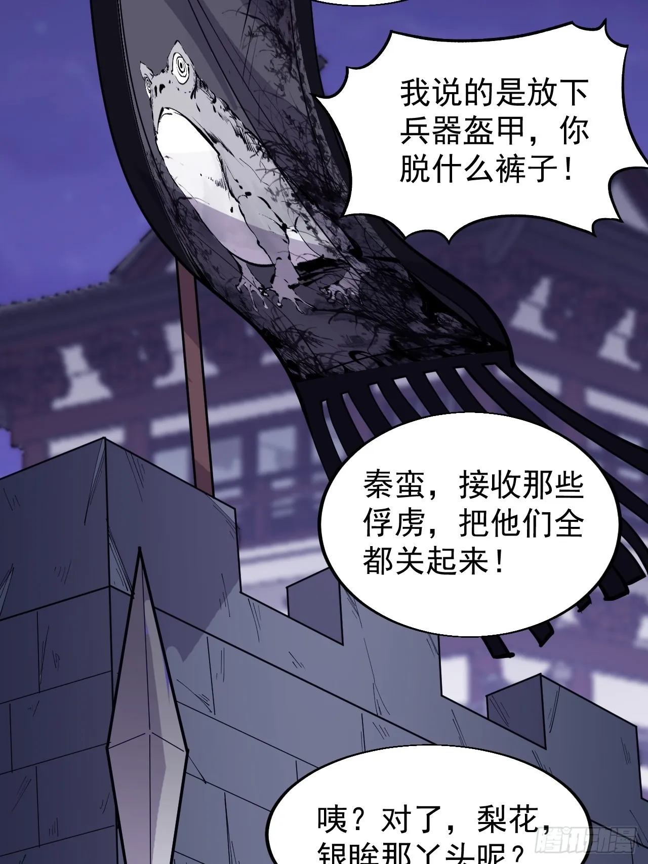 第三百六十三话：琴川之主 第26页