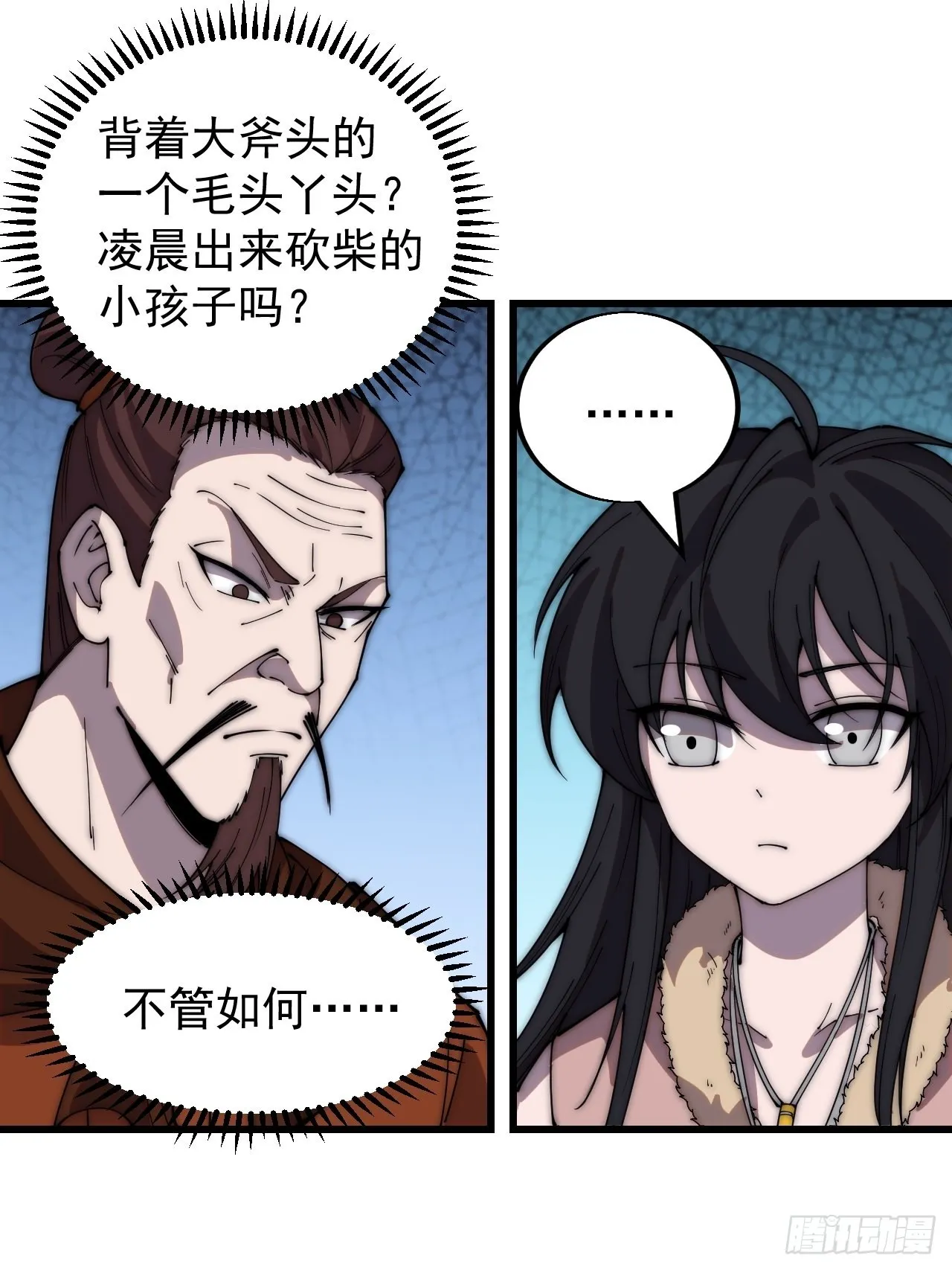 第三百六十三话：琴川之主 第38页