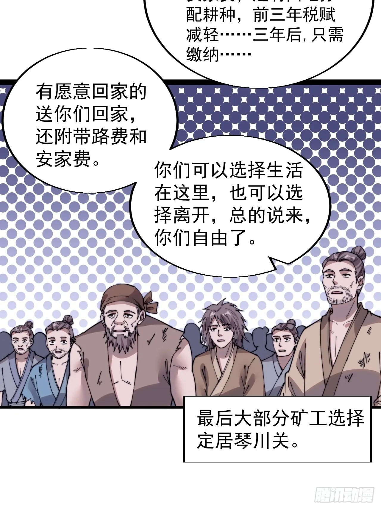第三百六十四话：系统新功能解锁 第8页