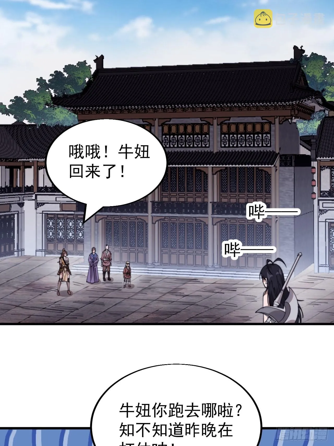第三百六十四话：系统新功能解锁 第12页