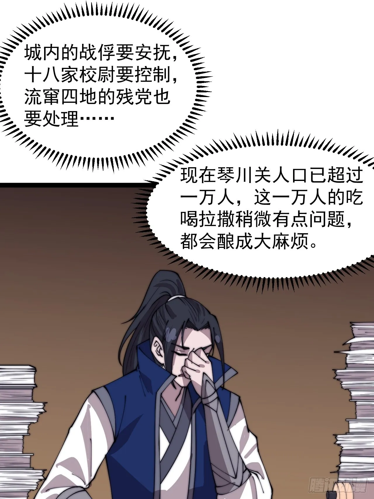 第三百六十四话：系统新功能解锁 第14页
