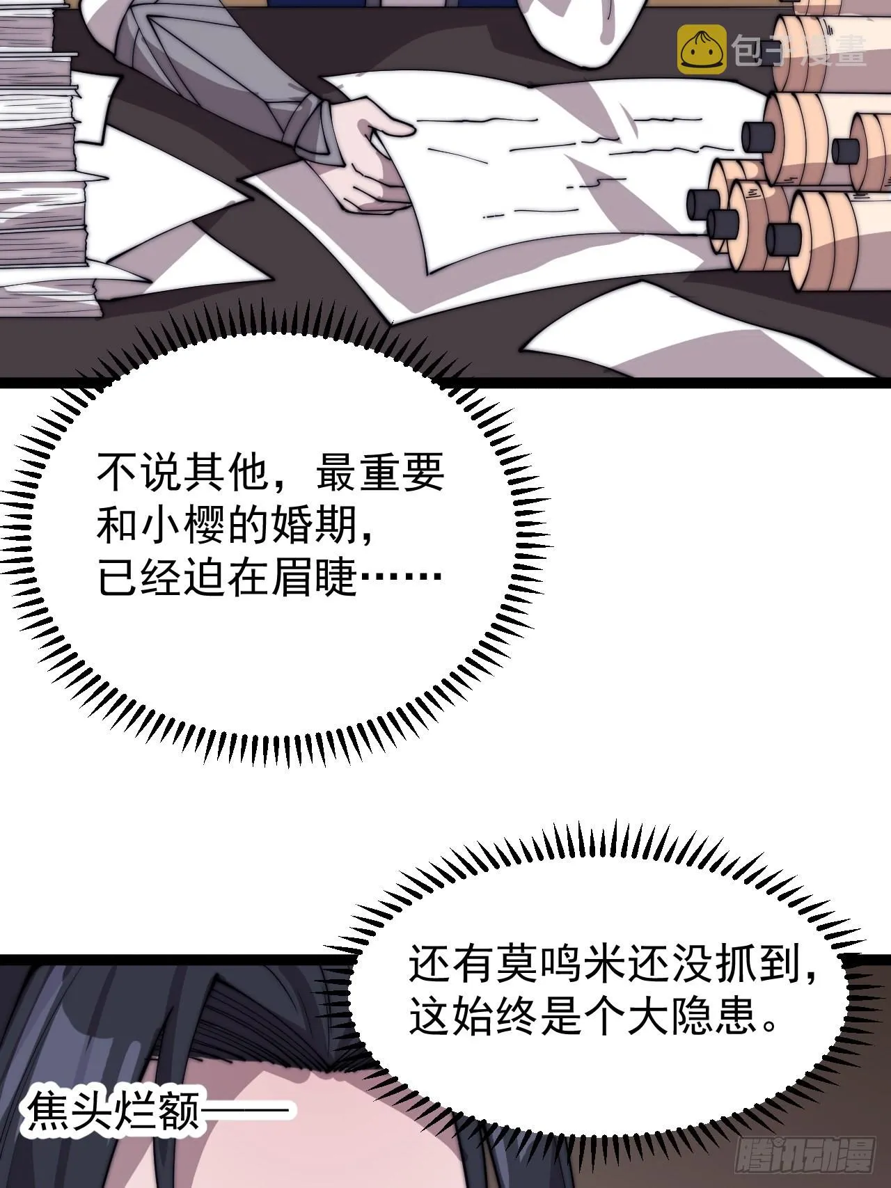 第三百六十四话：系统新功能解锁 第15页