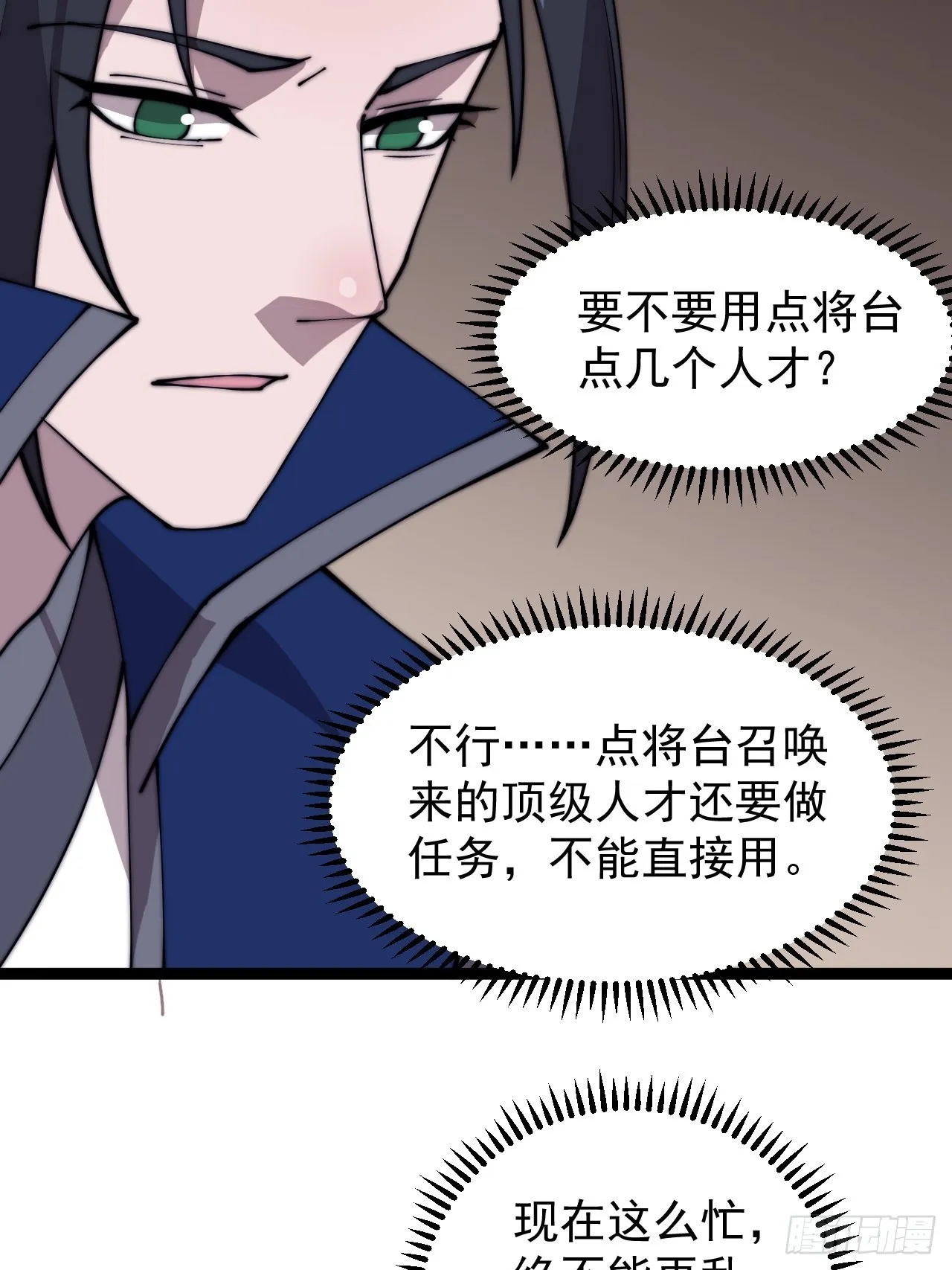 第三百六十四话：系统新功能解锁 第16页