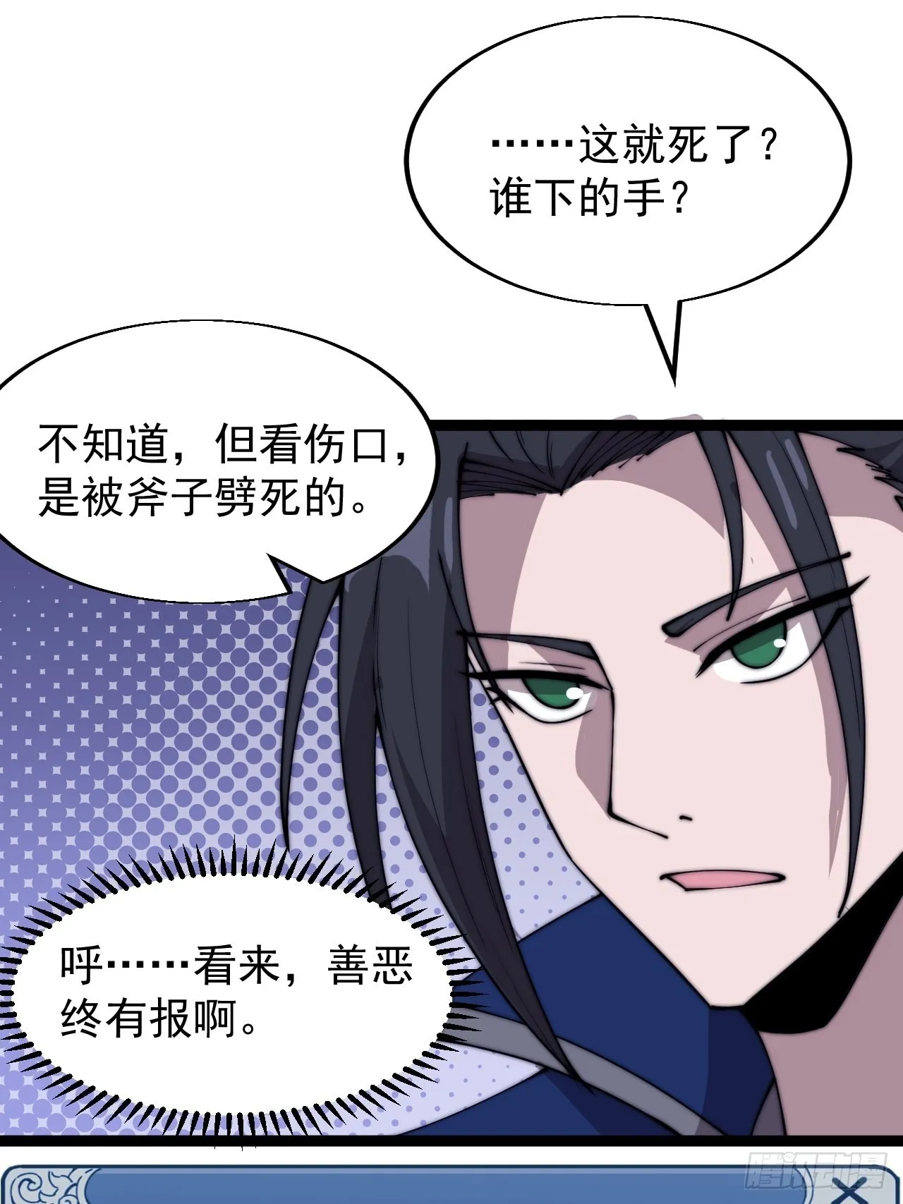 第三百六十四话：系统新功能解锁 第19页