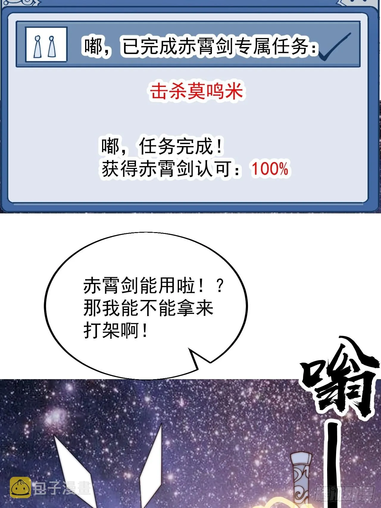 第三百六十四话：系统新功能解锁 第20页