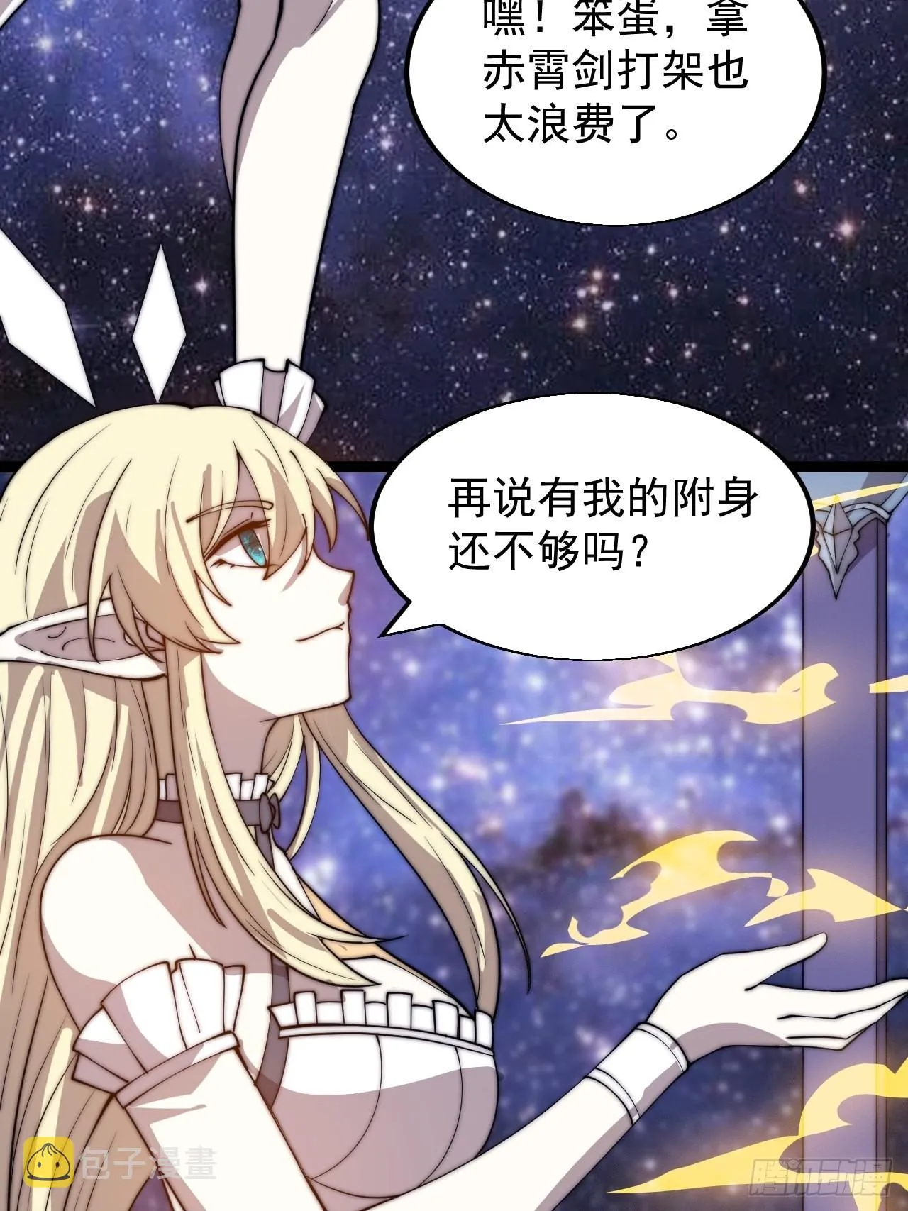 第三百六十四话：系统新功能解锁 第22页
