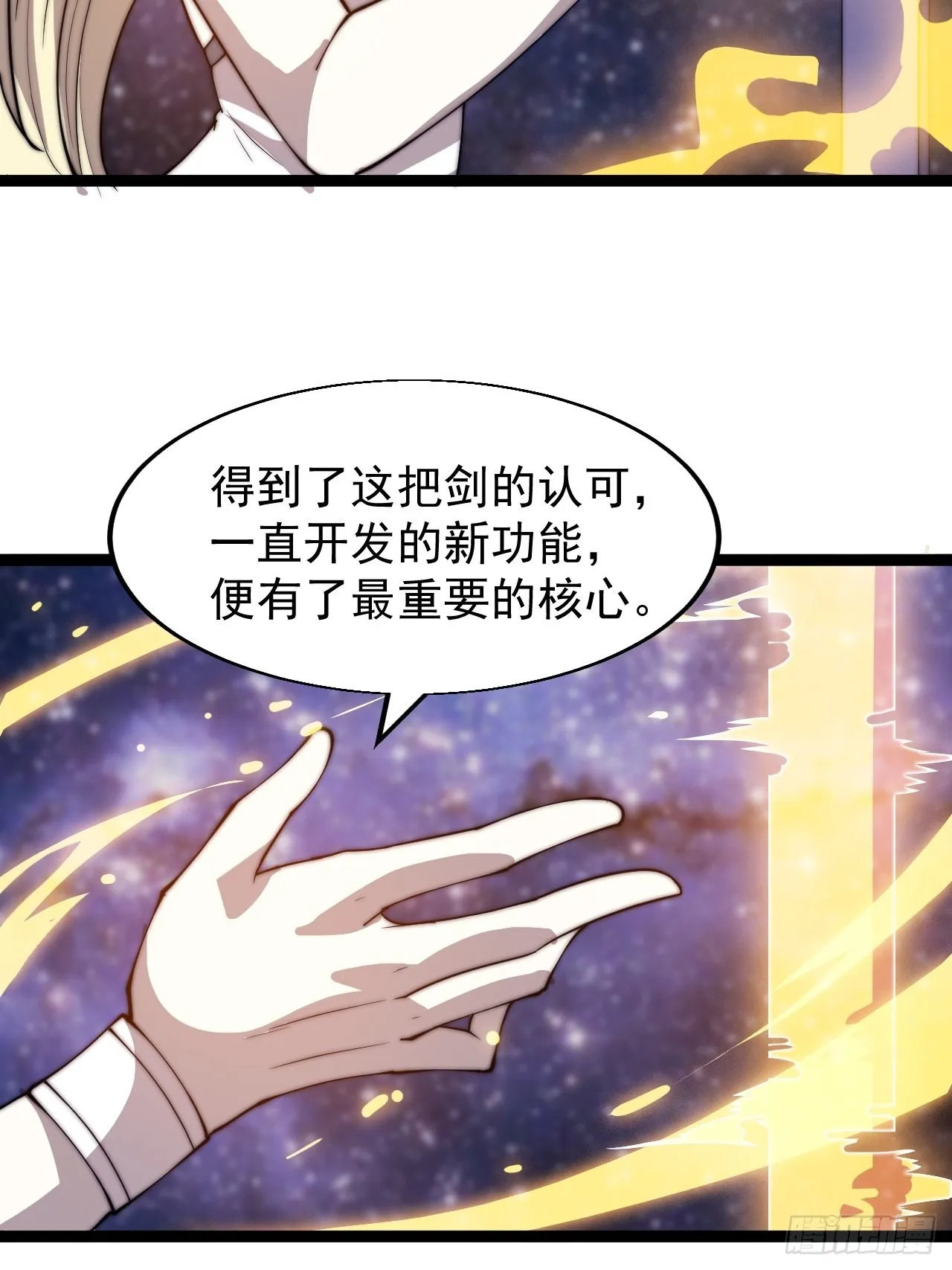 第三百六十四话：系统新功能解锁 第23页
