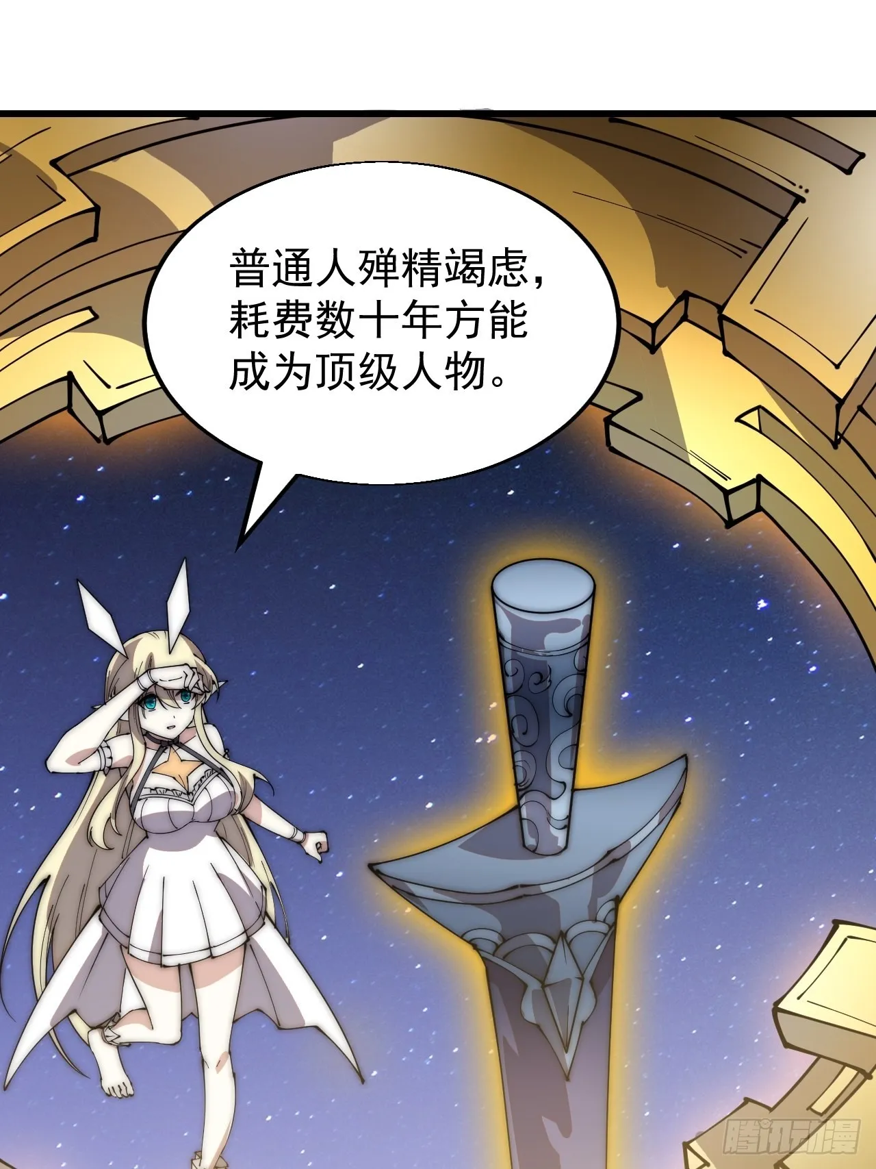 第三百六十四话：系统新功能解锁 第27页