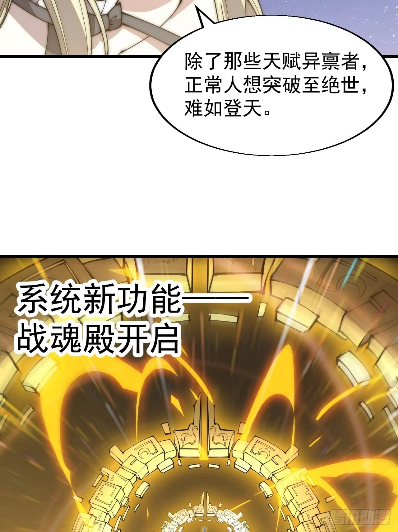 第三百六十四话：系统新功能解锁 第29页