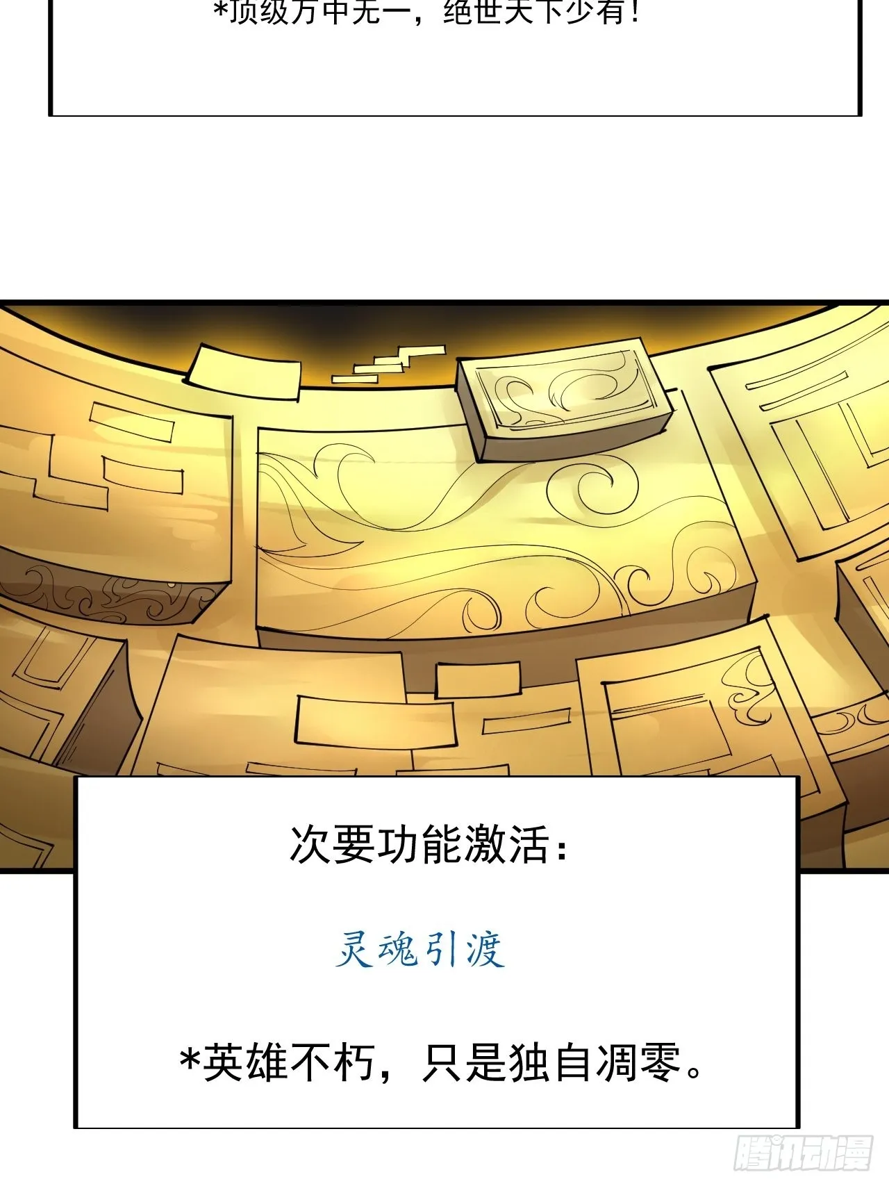 第三百六十四话：系统新功能解锁 第32页