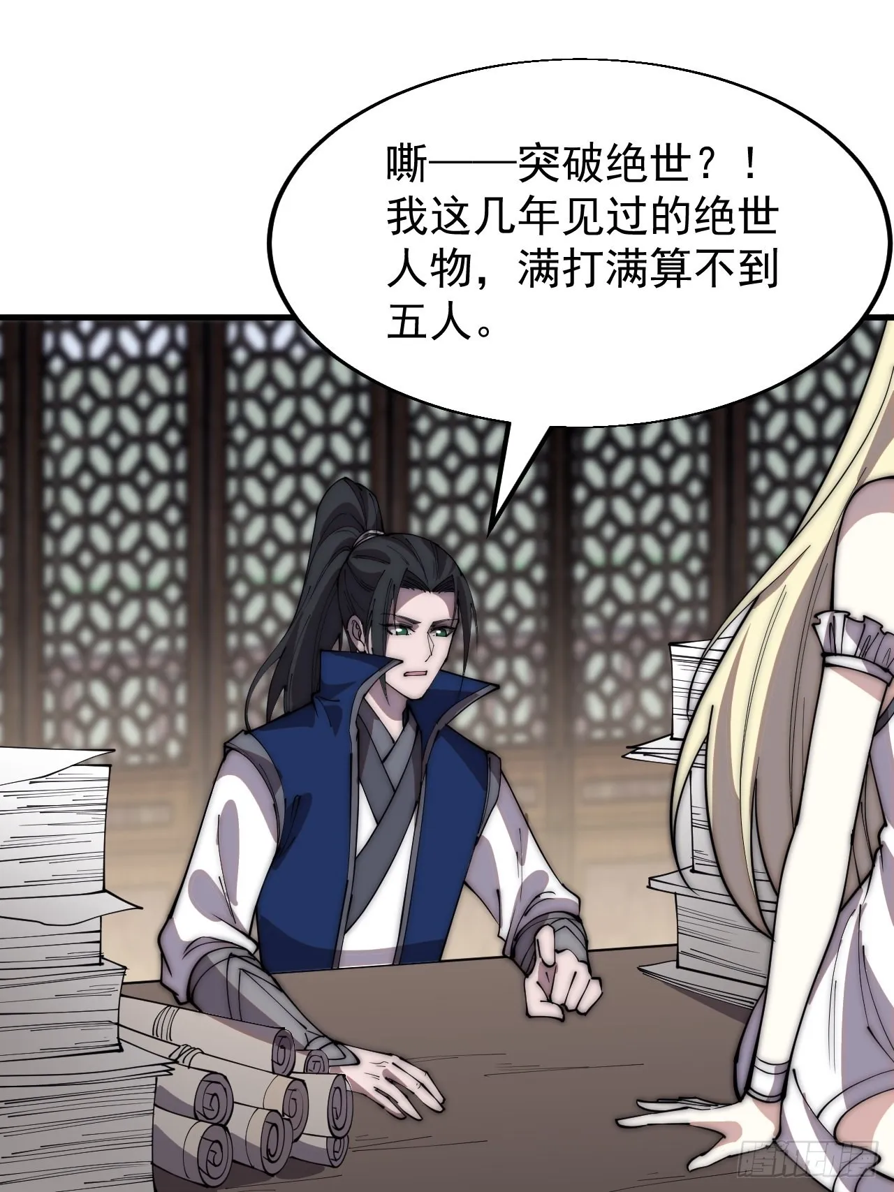第三百六十四话：系统新功能解锁 第33页