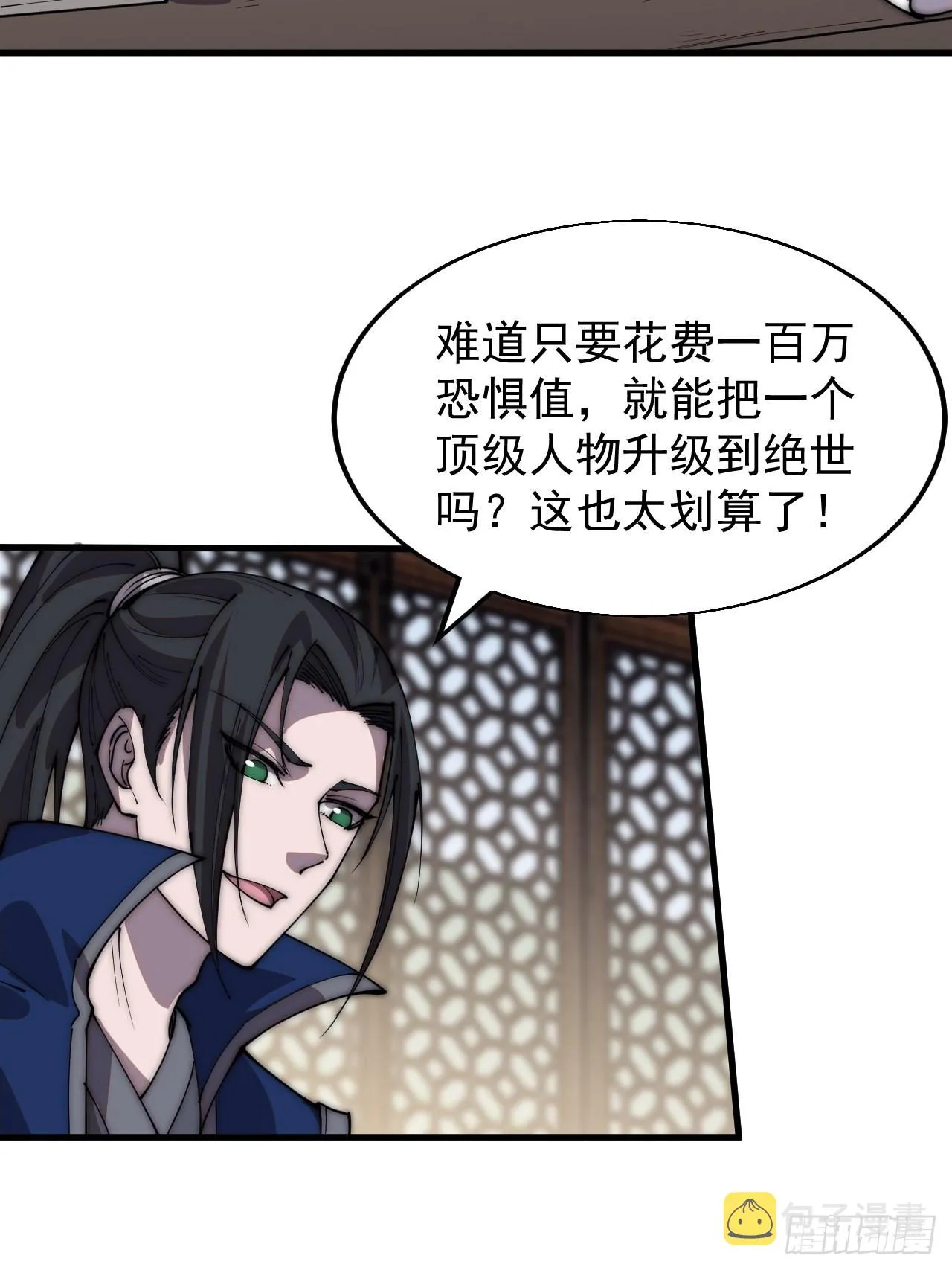 第三百六十四话：系统新功能解锁 第34页