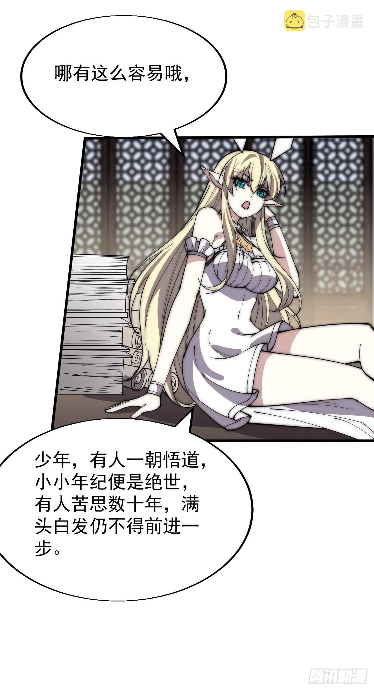 第三百六十四话：系统新功能解锁 第35页