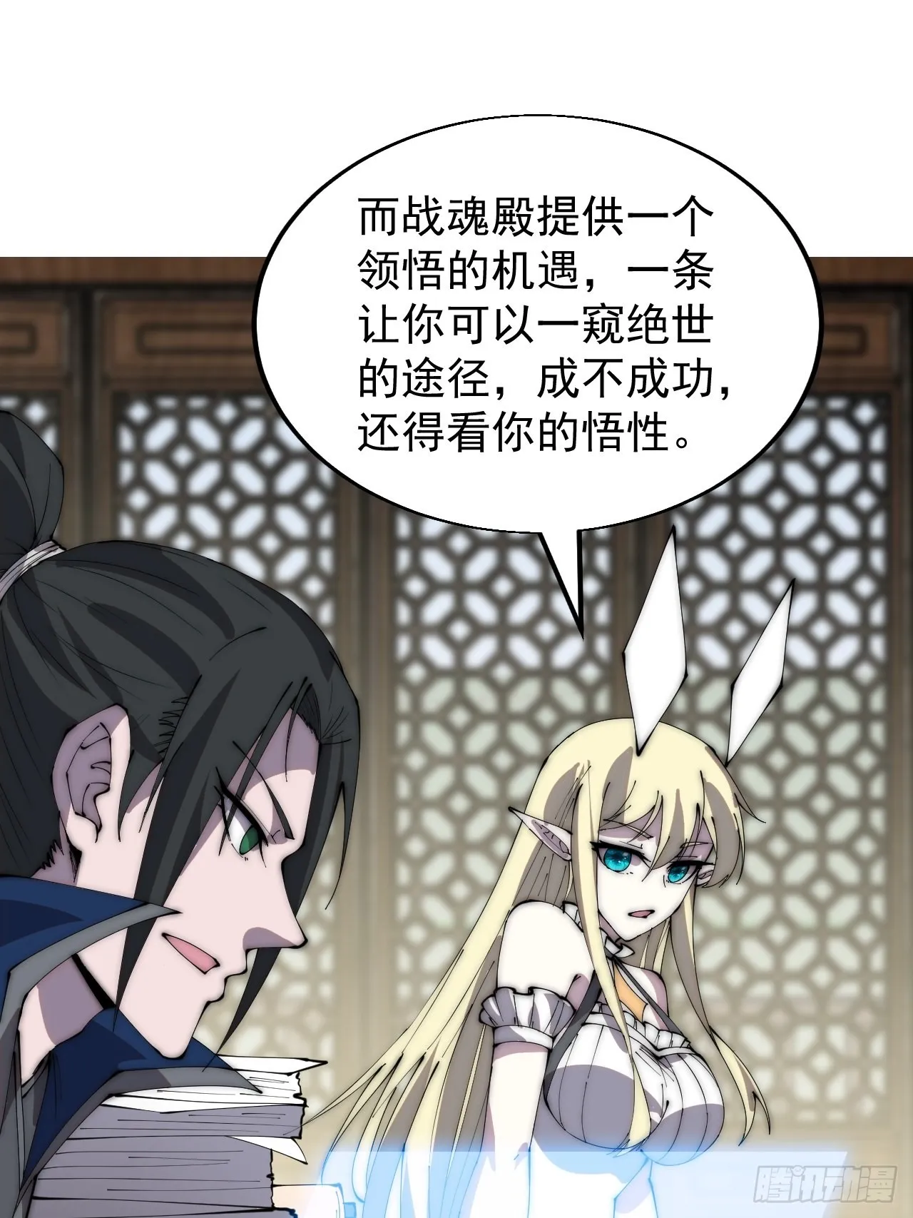 第三百六十四话：系统新功能解锁 第36页