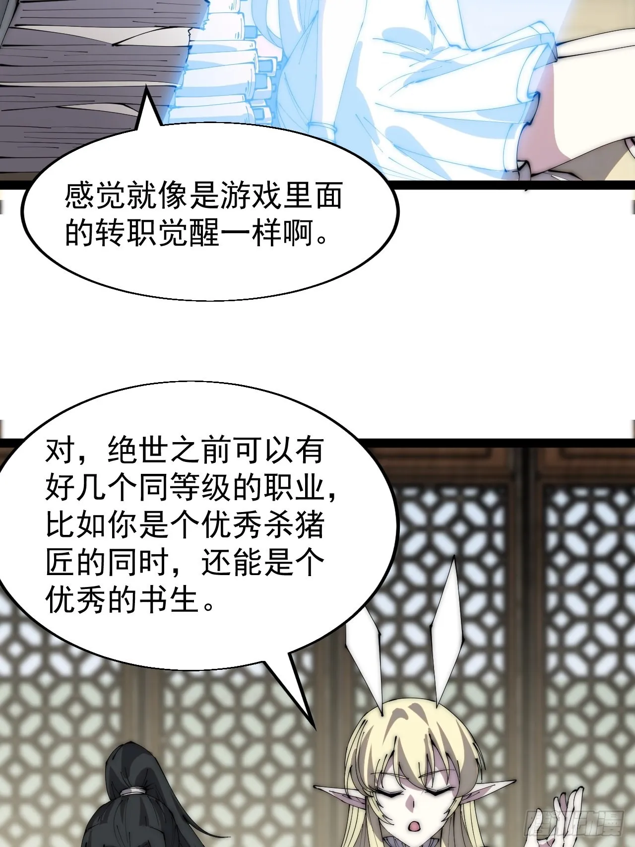 第三百六十四话：系统新功能解锁 第37页