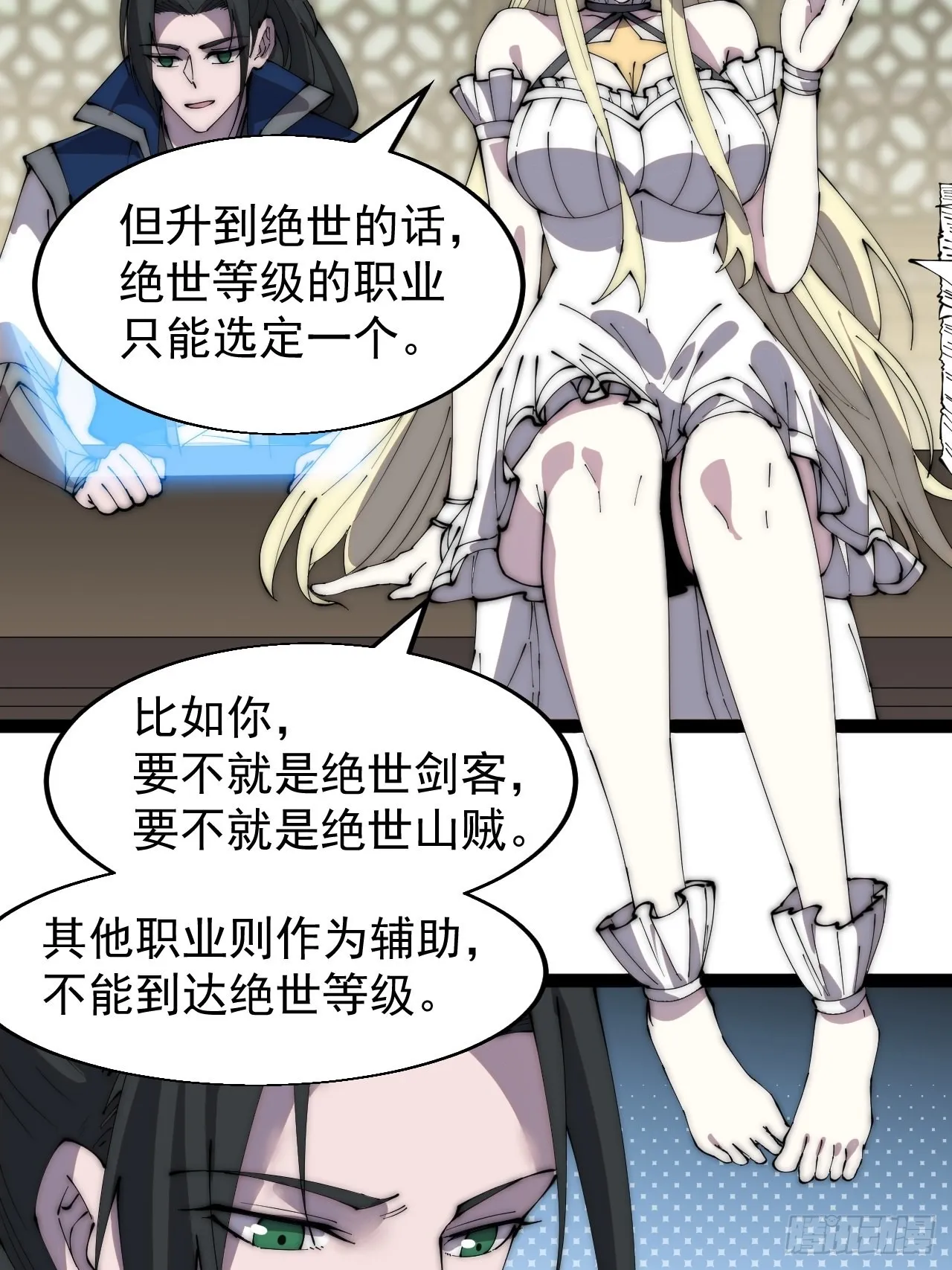 第三百六十四话：系统新功能解锁 第38页