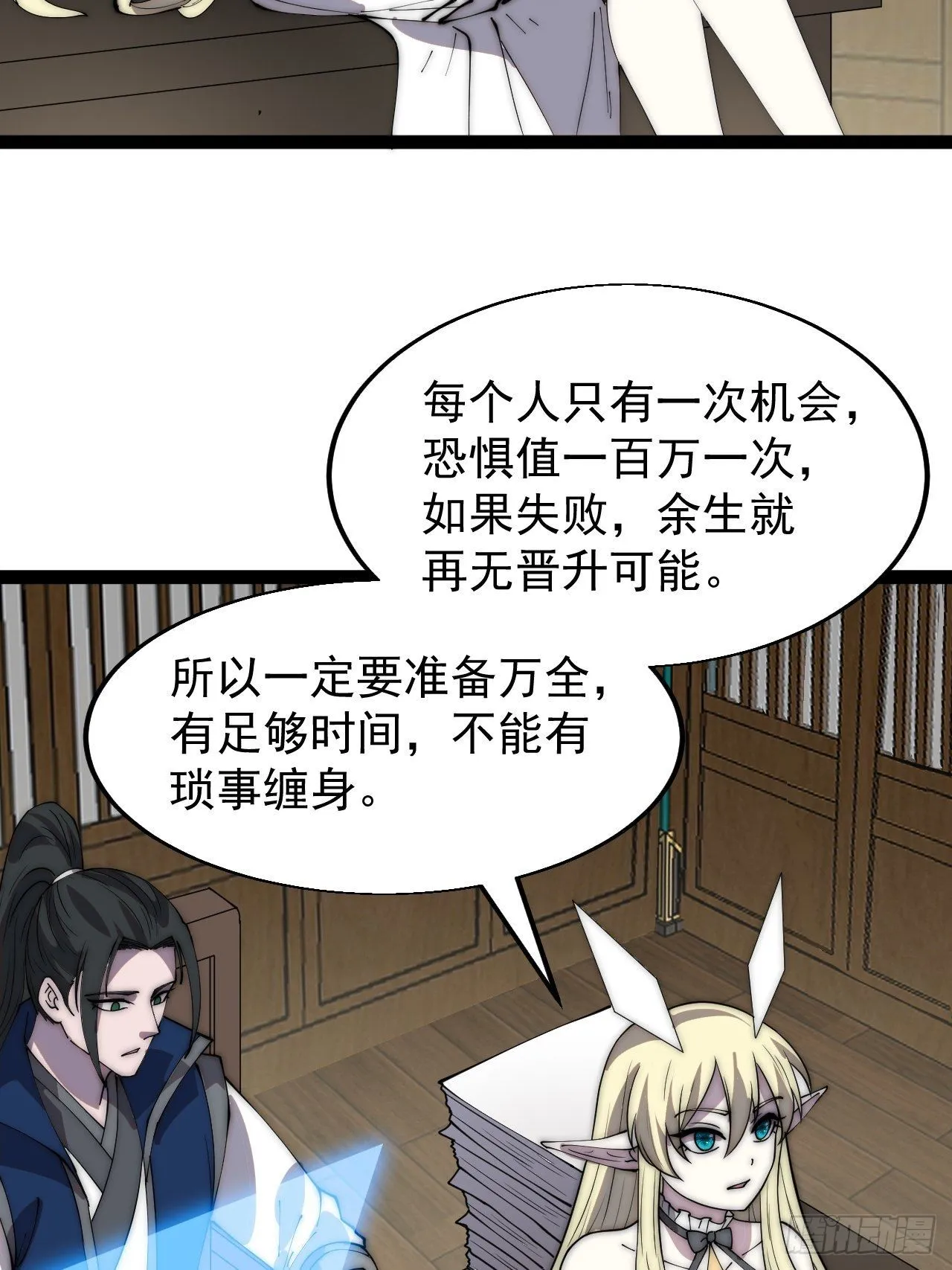 第三百六十五话：大小事务 第4页