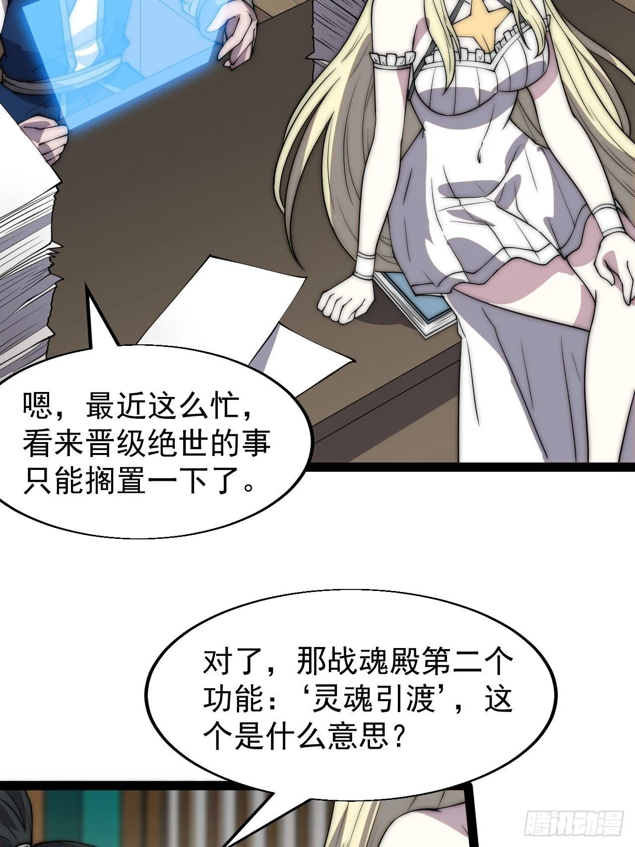 第三百六十五话：大小事务 第5页