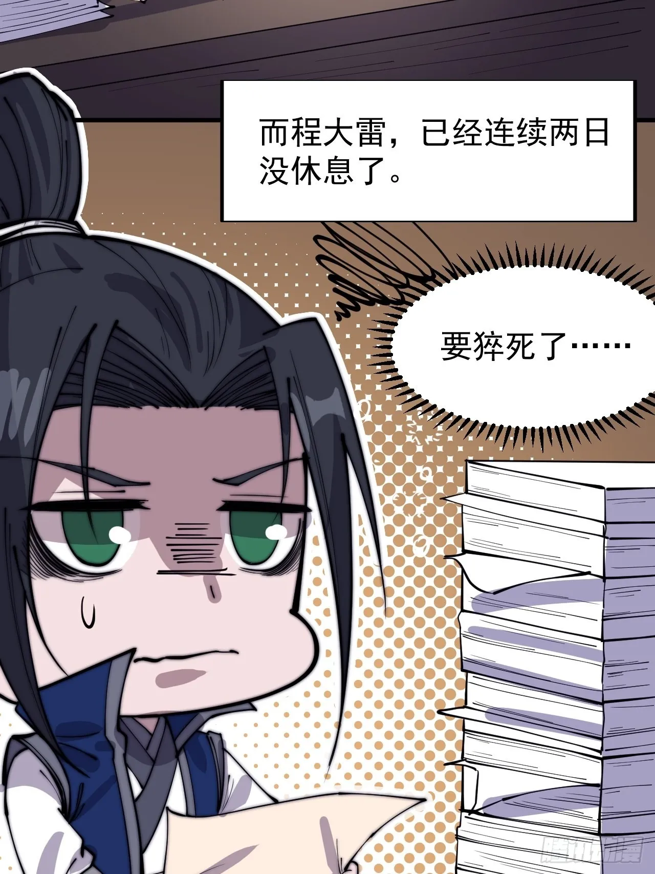 第三百六十五话：大小事务 第15页