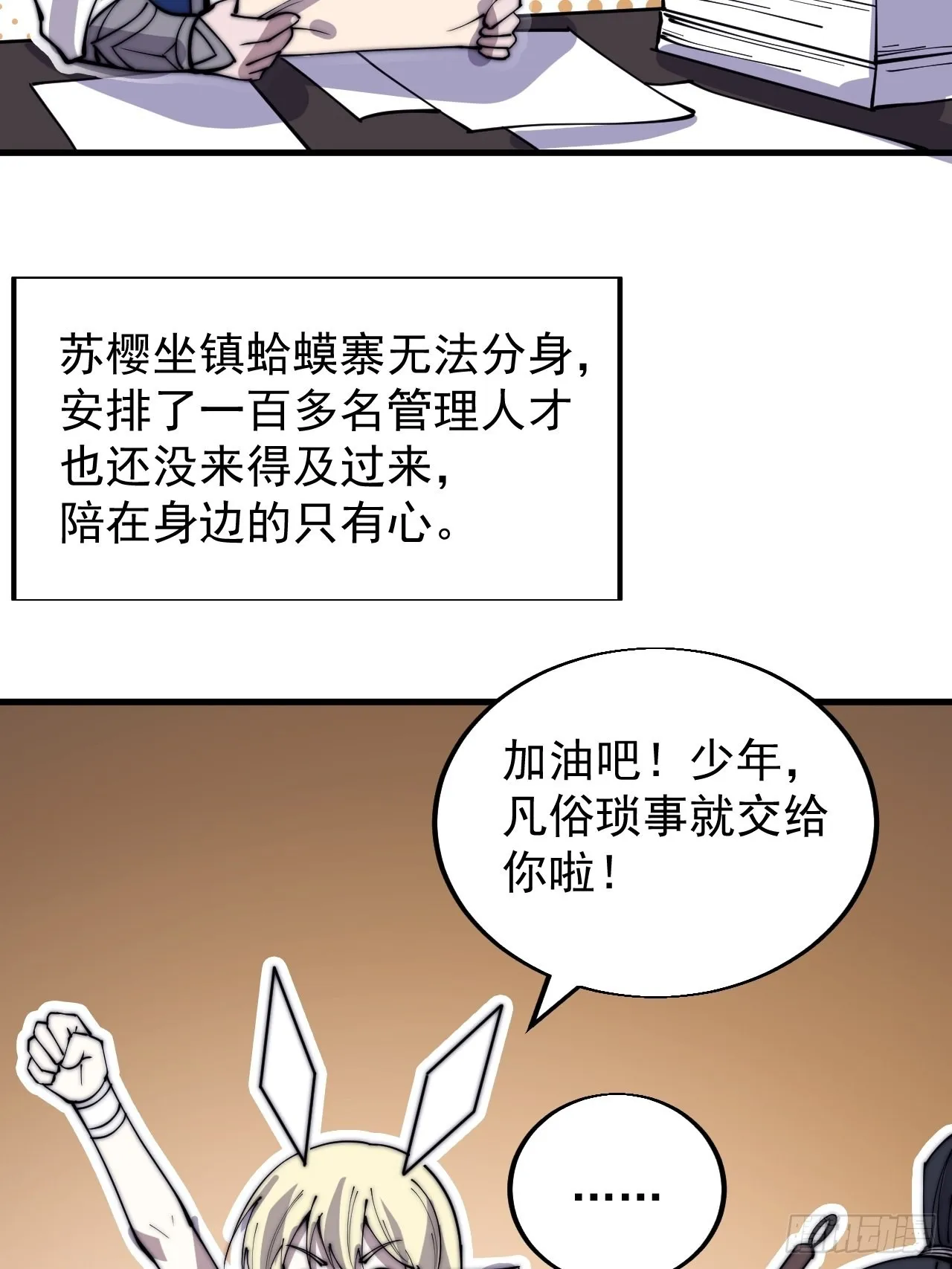 第三百六十五话：大小事务 第16页