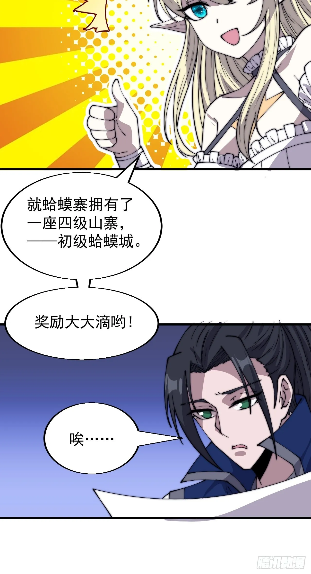 第三百六十五话：大小事务 第20页