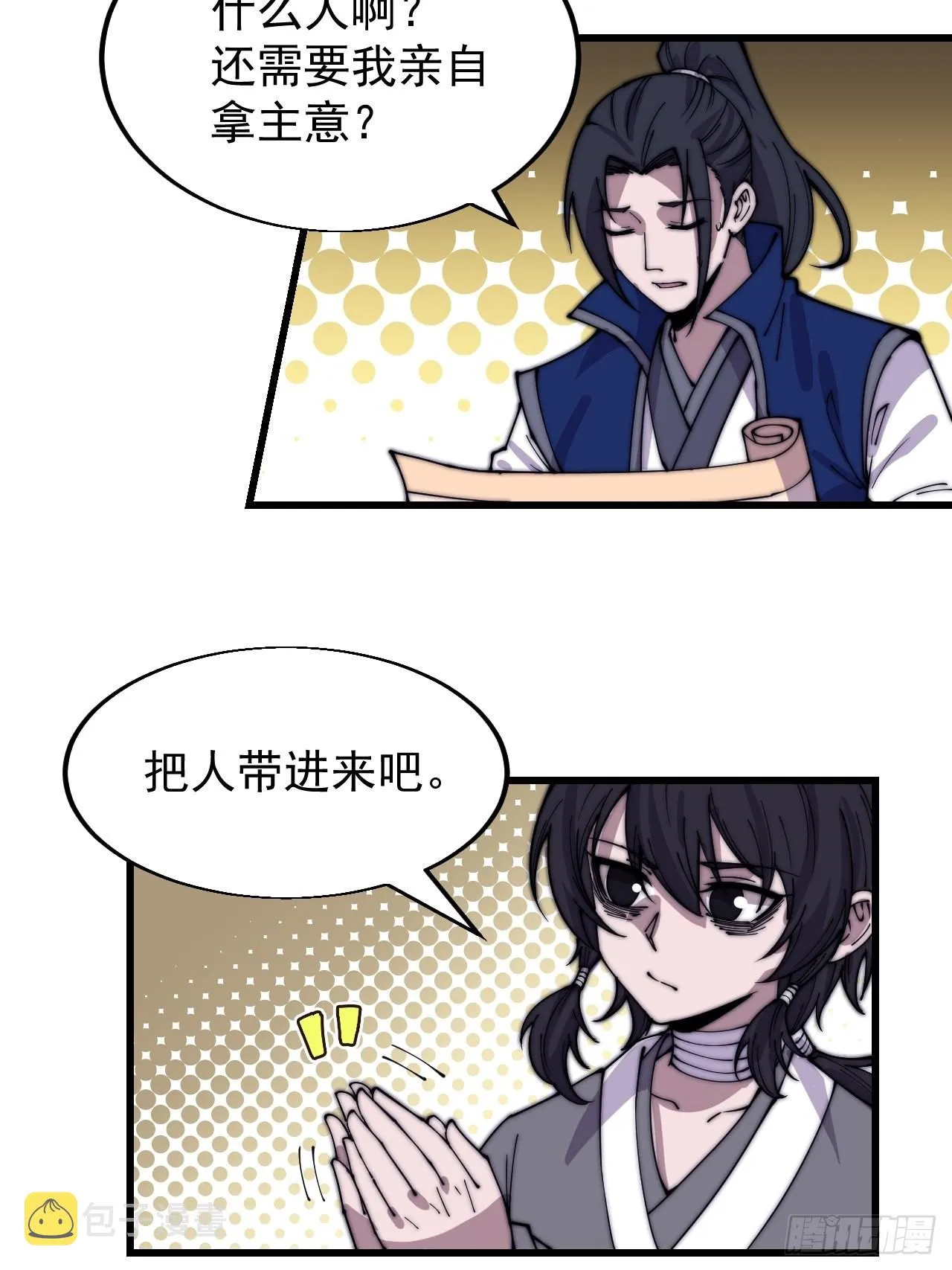 第三百六十五话：大小事务 第24页