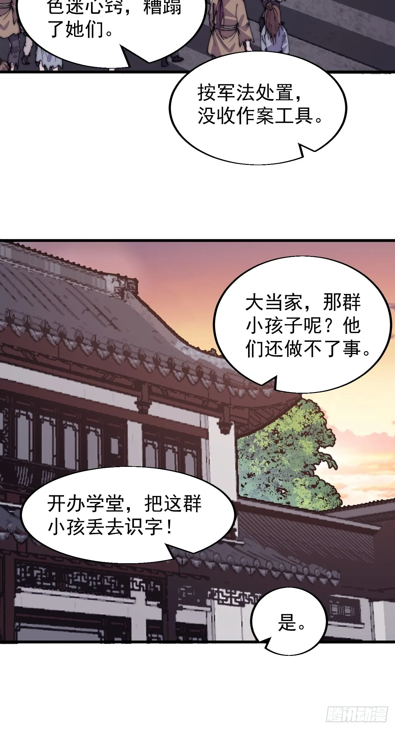 第三百六十五话：大小事务 第31页