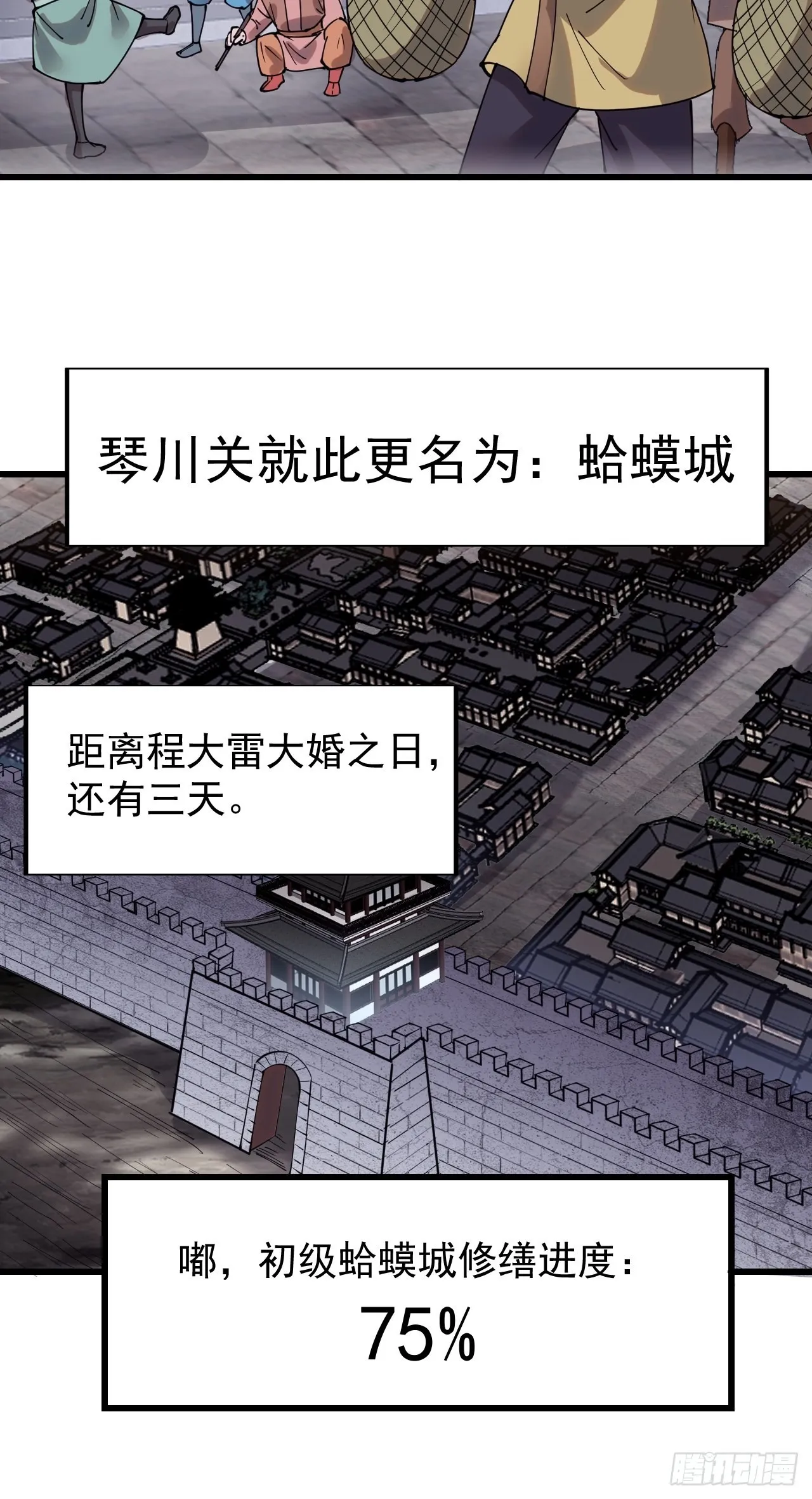 第三百六十六话：蛤蟆城 第8页