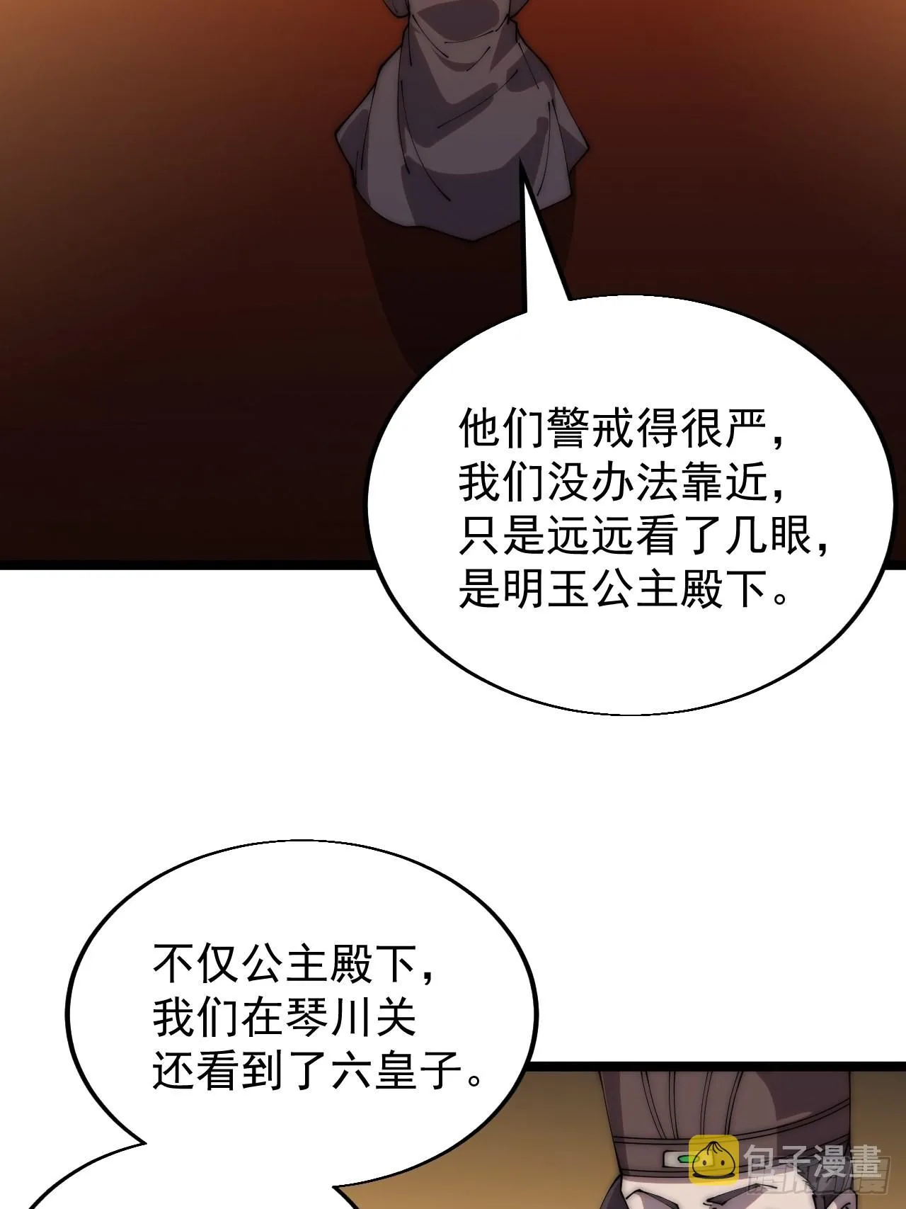第三百六十六话：蛤蟆城 第12页