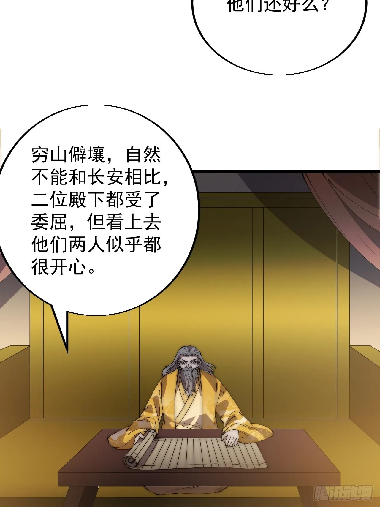 第三百六十六话：蛤蟆城 第15页