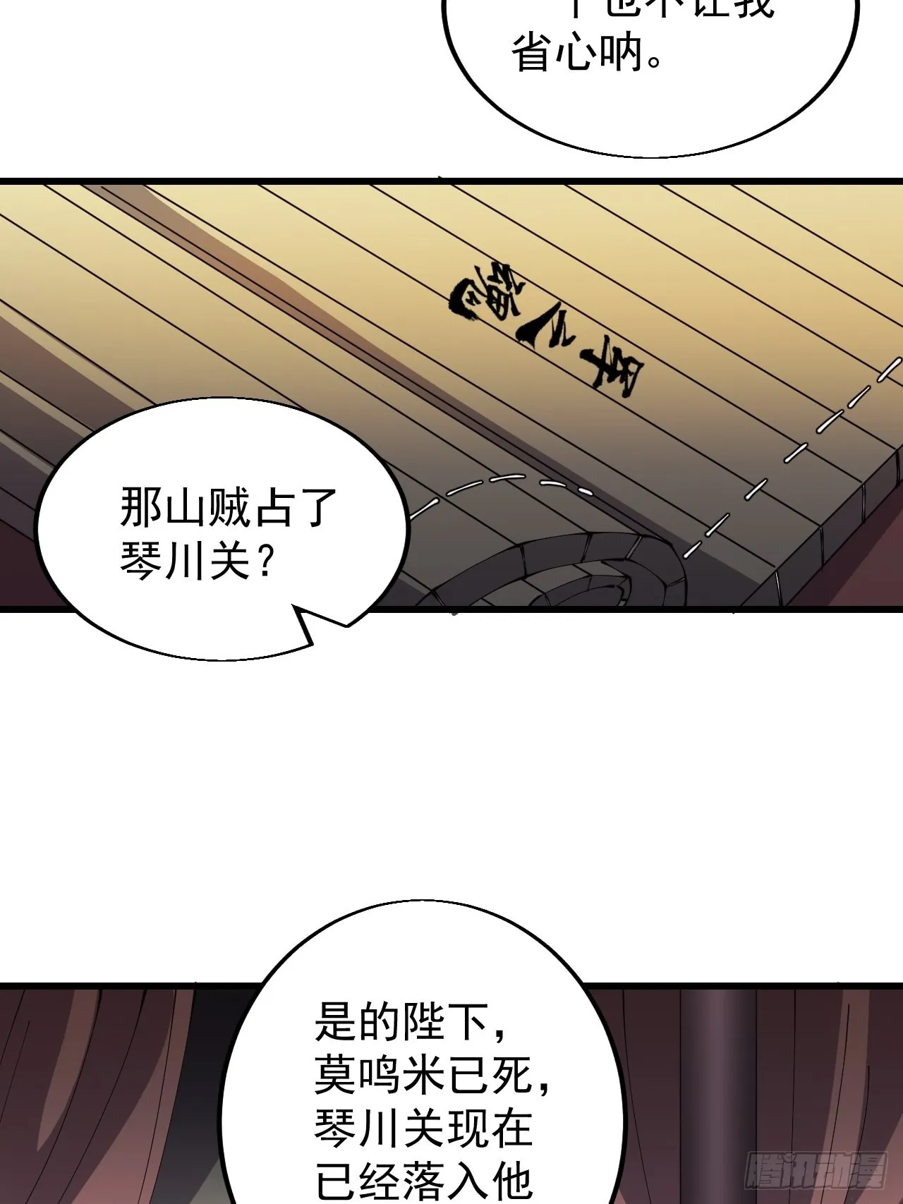 第三百六十六话：蛤蟆城 第18页