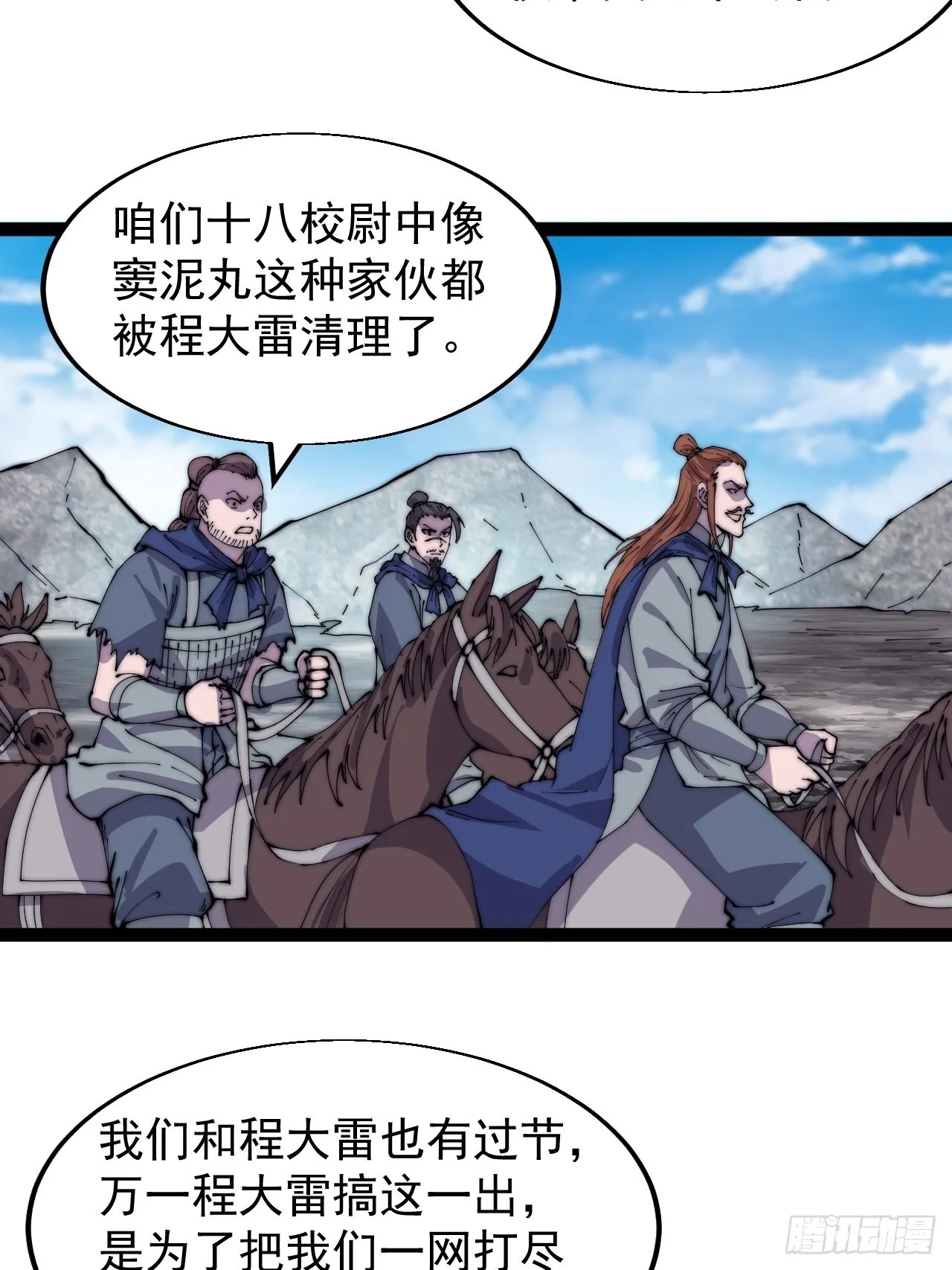 第三百六十六话：蛤蟆城 第29页