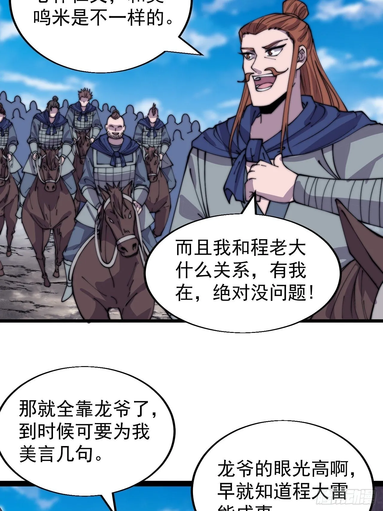 第三百六十六话：蛤蟆城 第31页