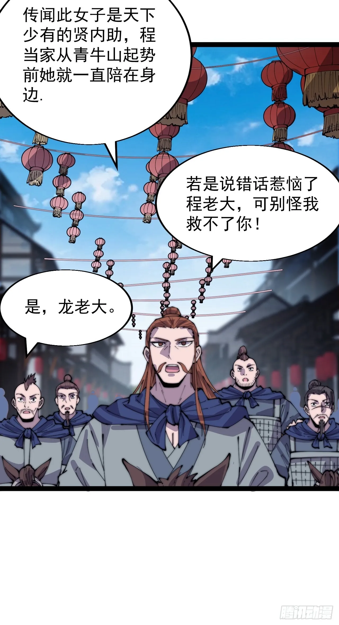 第三百六十七话：正牌的校尉！ 第6页