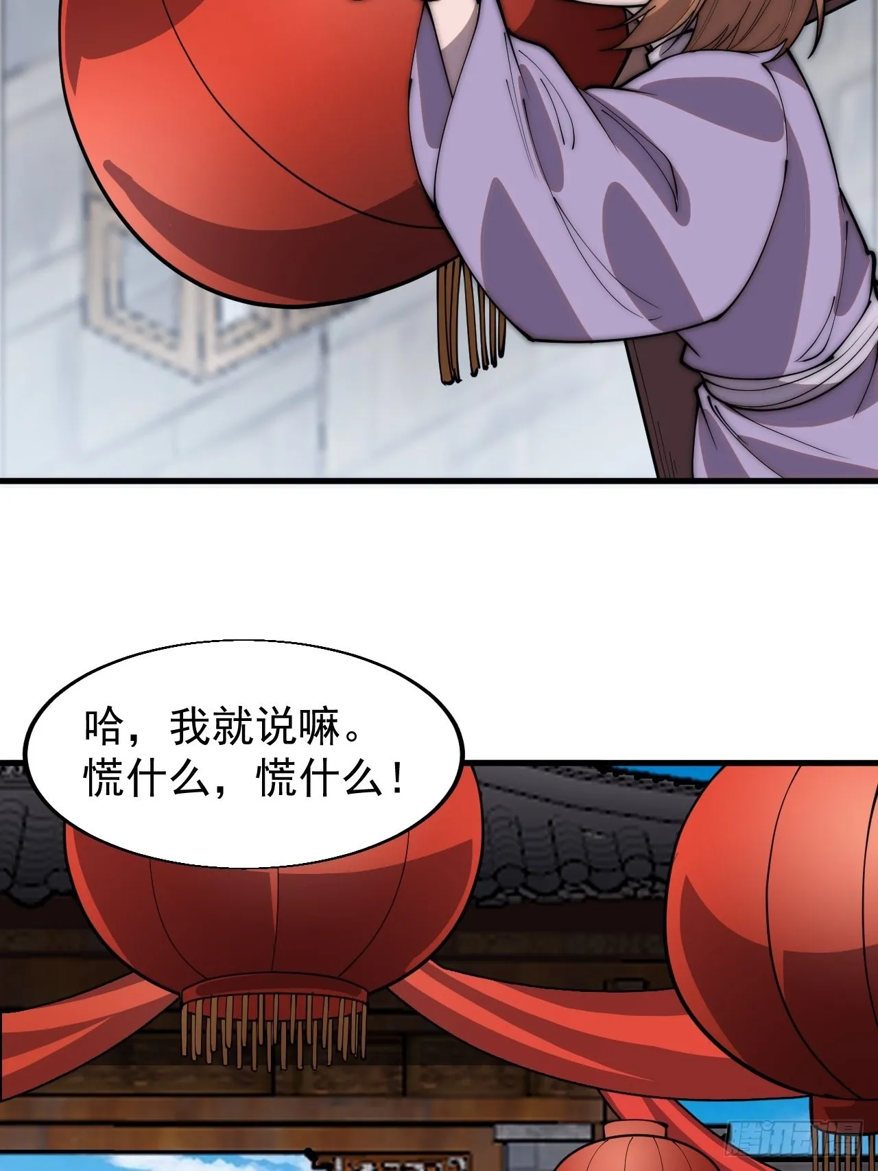 第三百六十七话：正牌的校尉！ 第8页